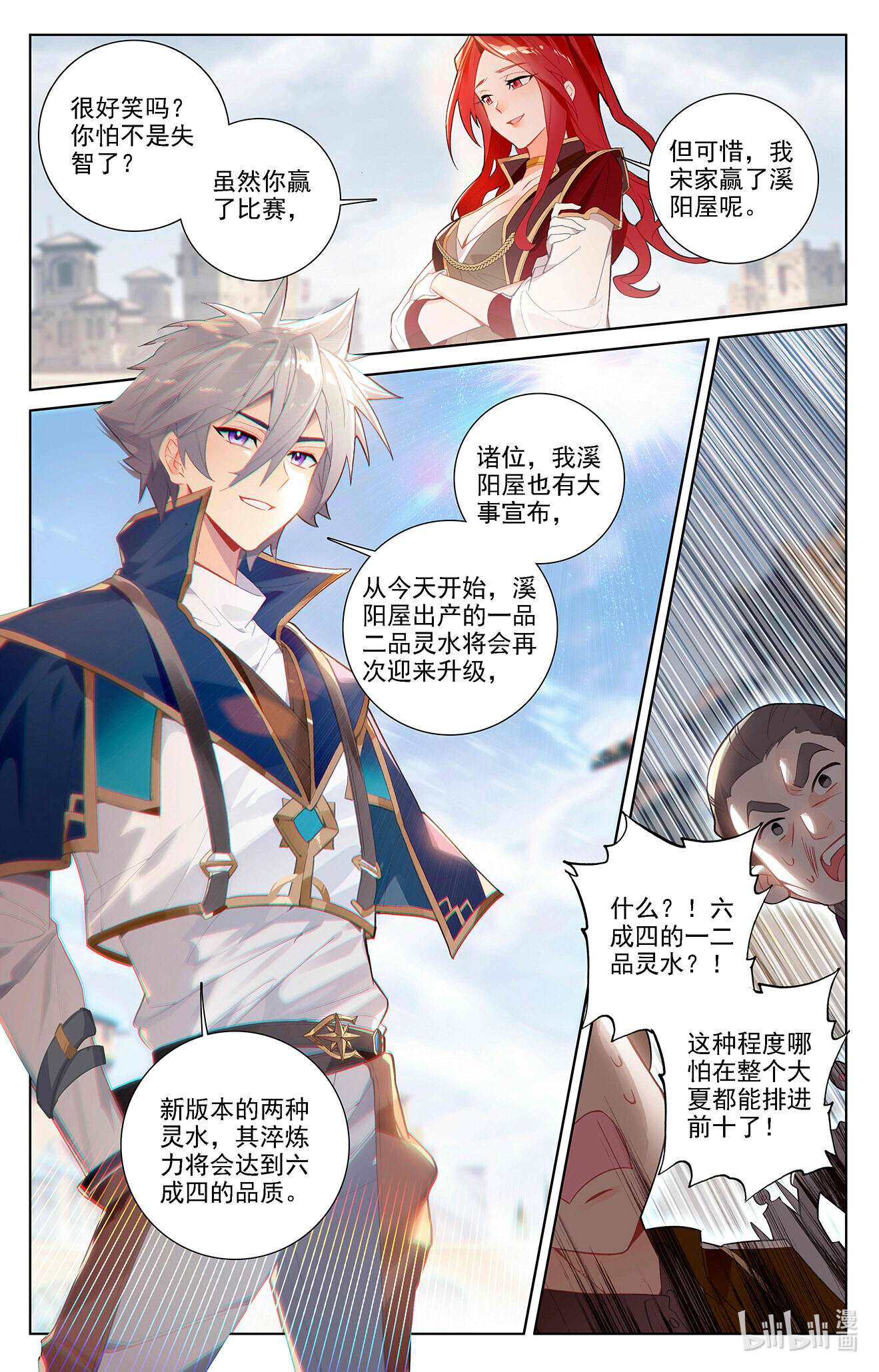 万相之王第81话 持久惊人