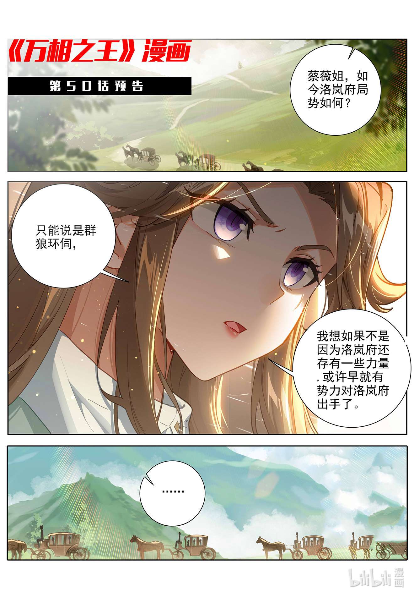 万相之王第81话 持久惊人