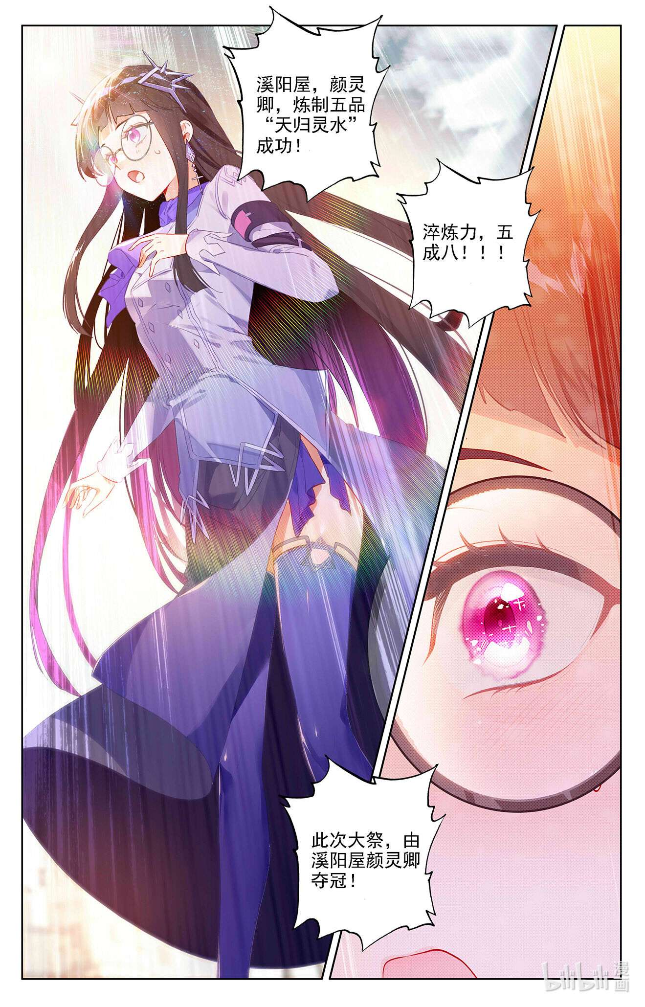 万相之王第81话 持久惊人