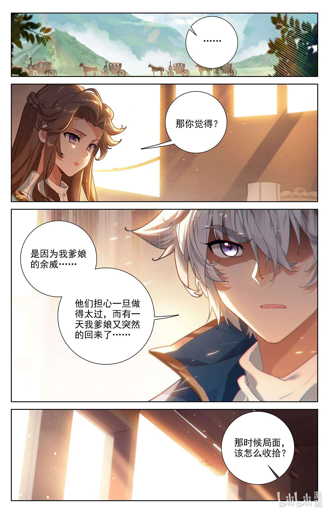 万相之王第82话 纠缠清儿