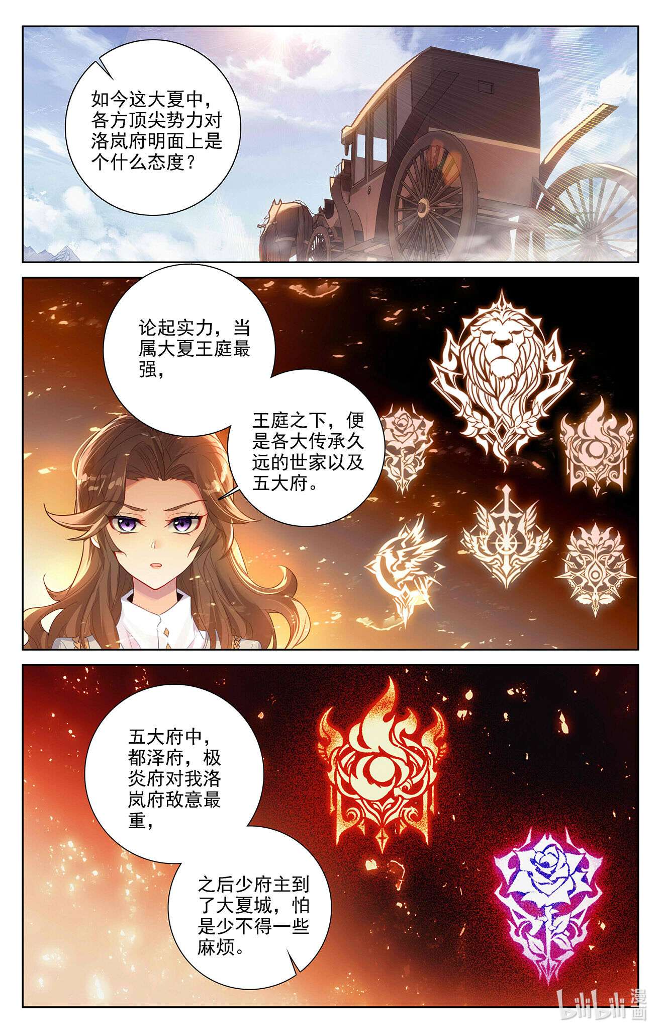 万相之王第82话 纠缠清儿