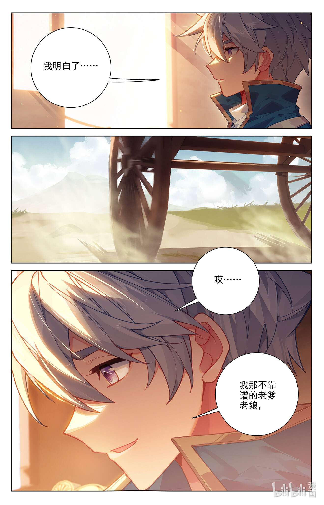 万相之王第82话 纠缠清儿