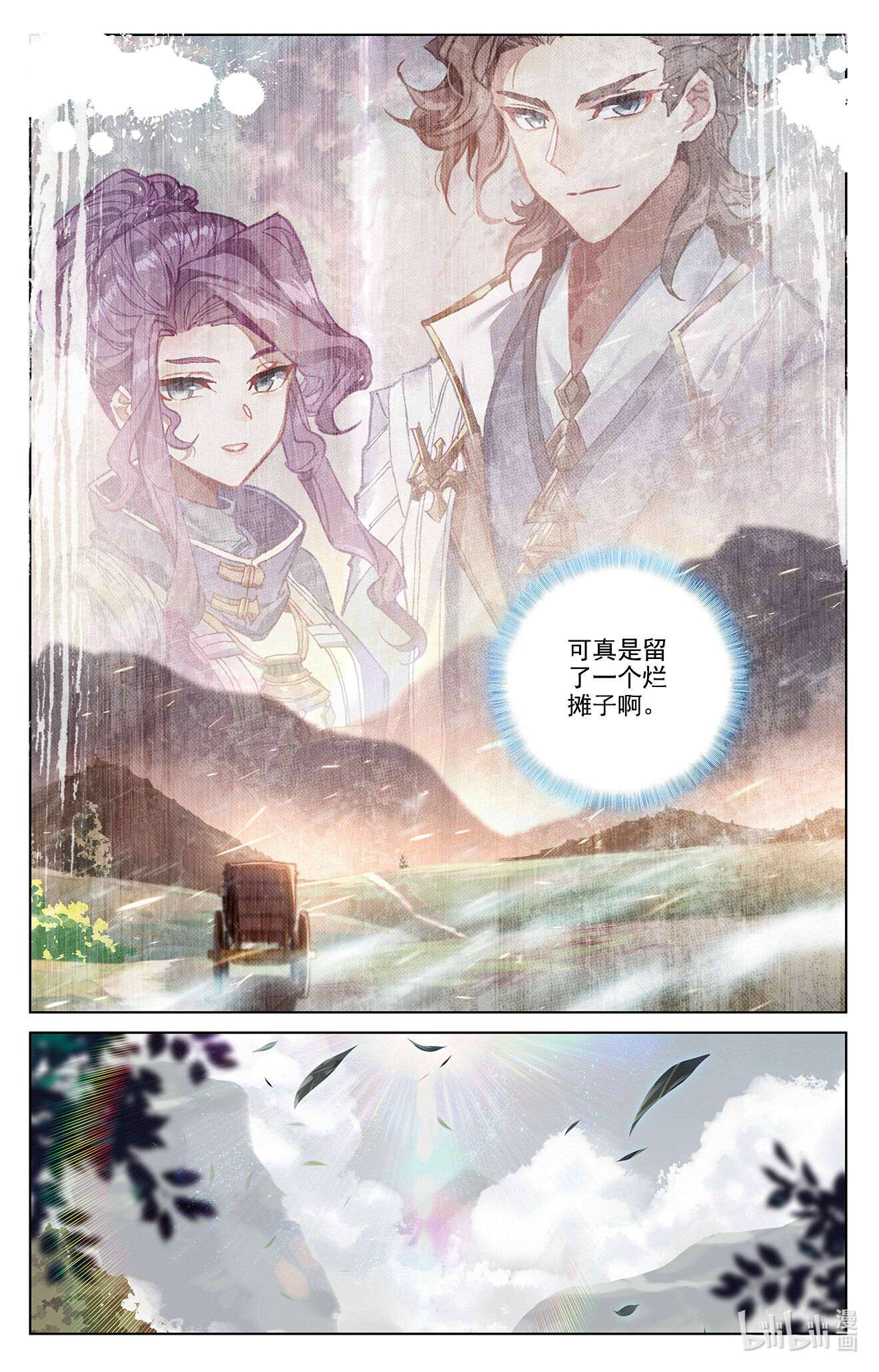 万相之王第82话 纠缠清儿