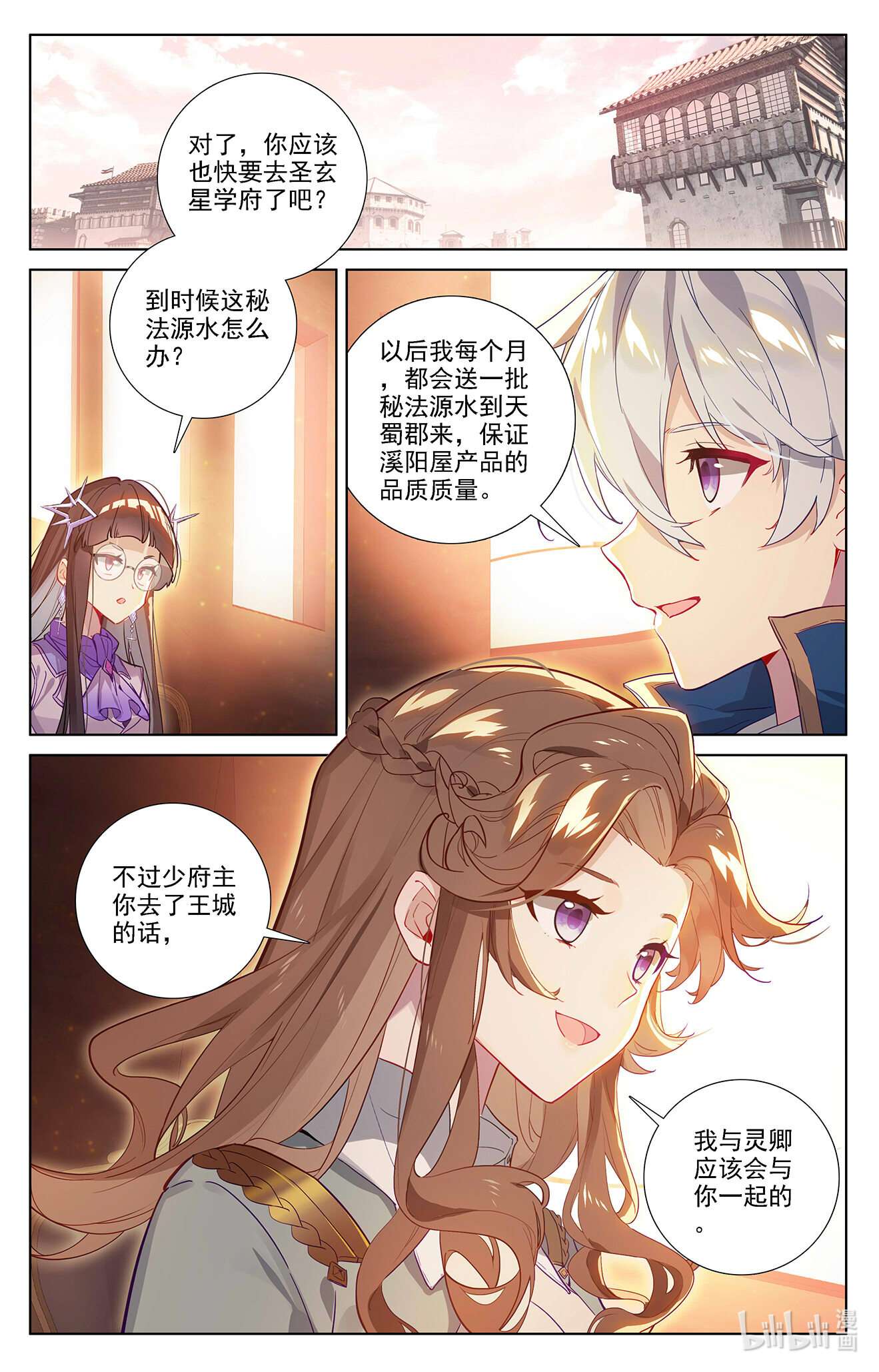 万相之王第82话 纠缠清儿