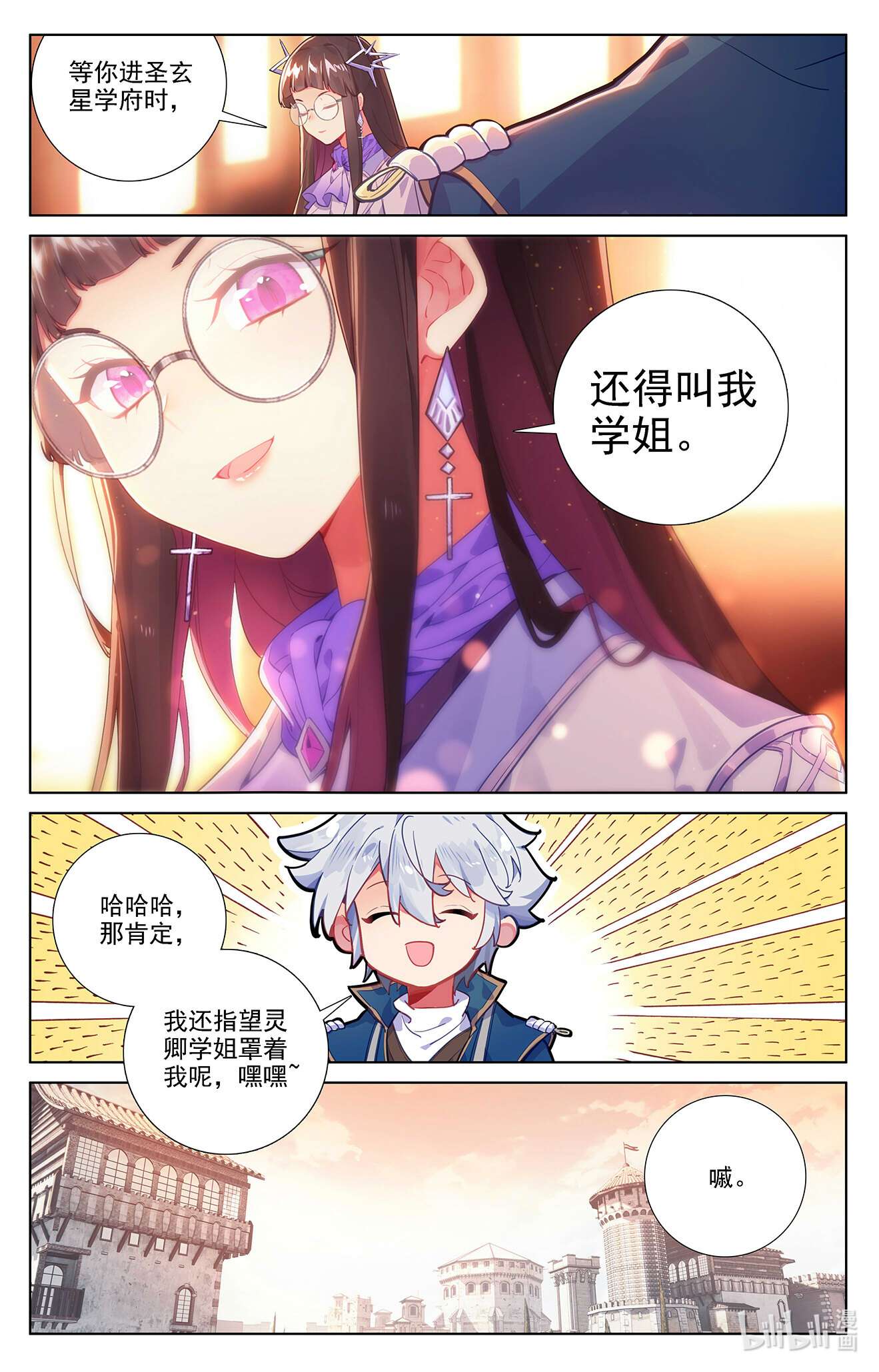 万相之王第82话 纠缠清儿