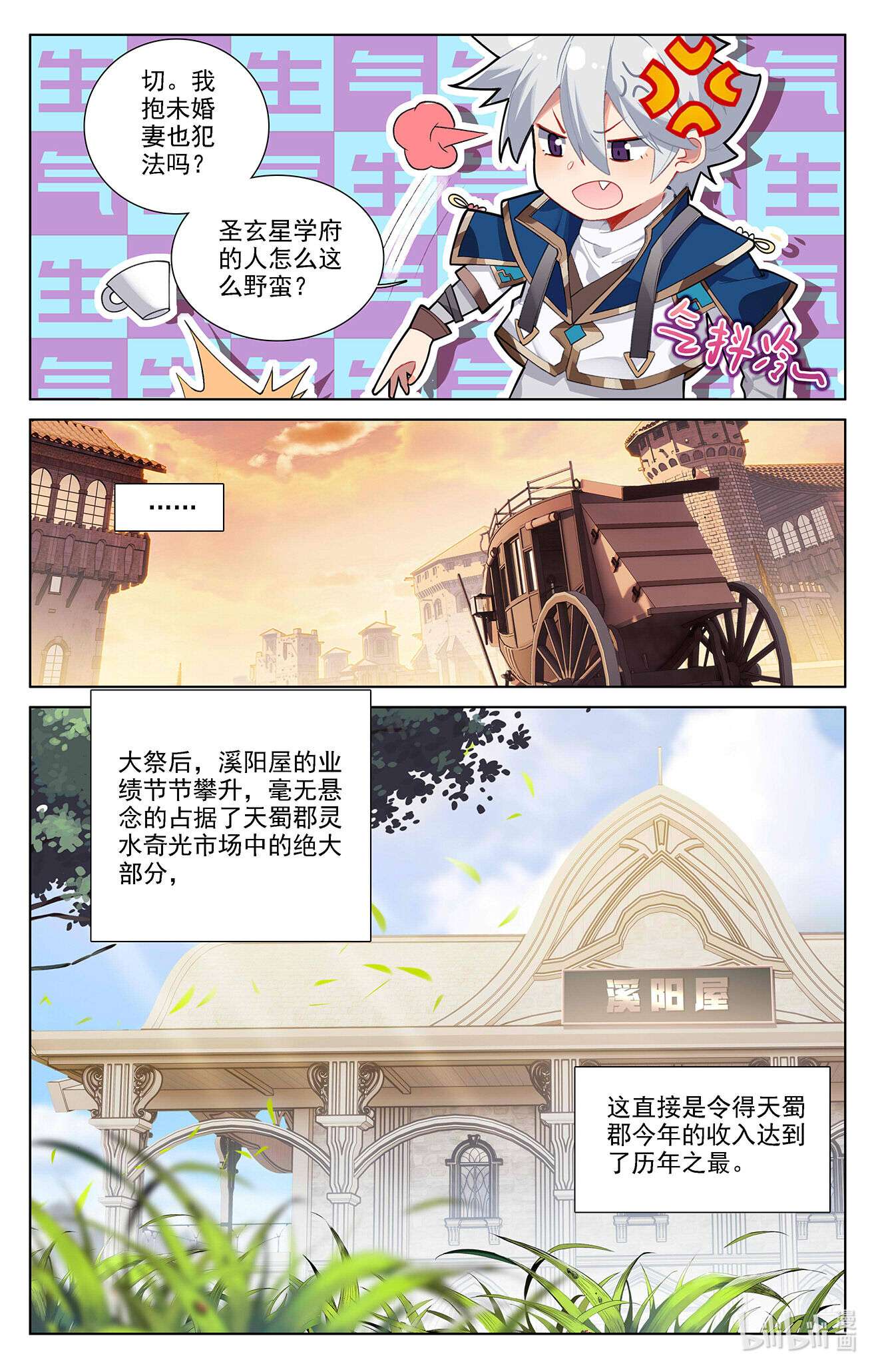 万相之王第82话 纠缠清儿