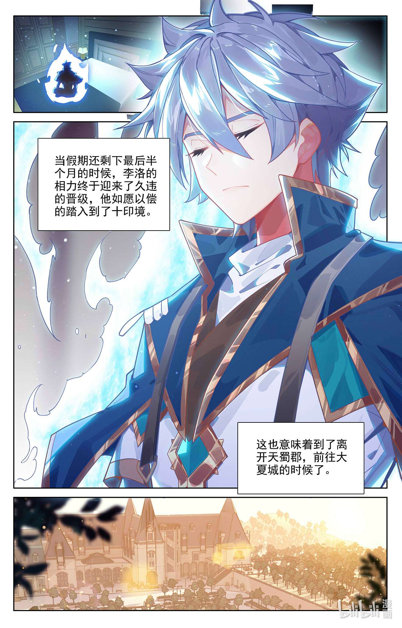 万相之王第82话 纠缠清儿