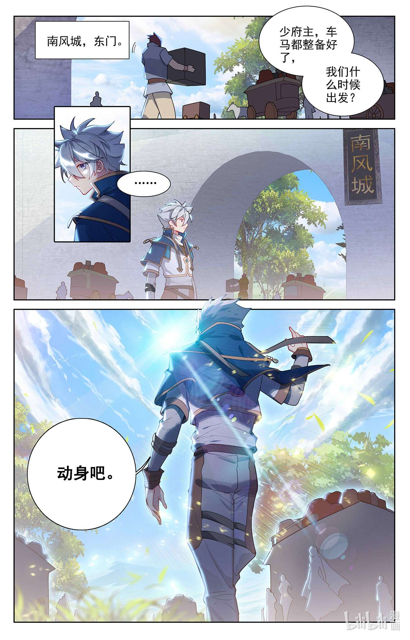 万相之王第82话 纠缠清儿