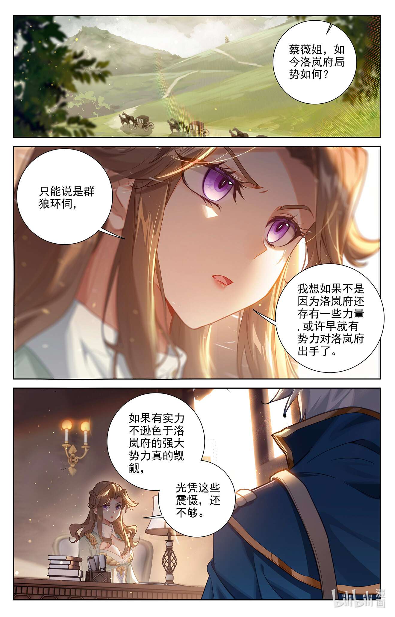 万相之王第82话 纠缠清儿