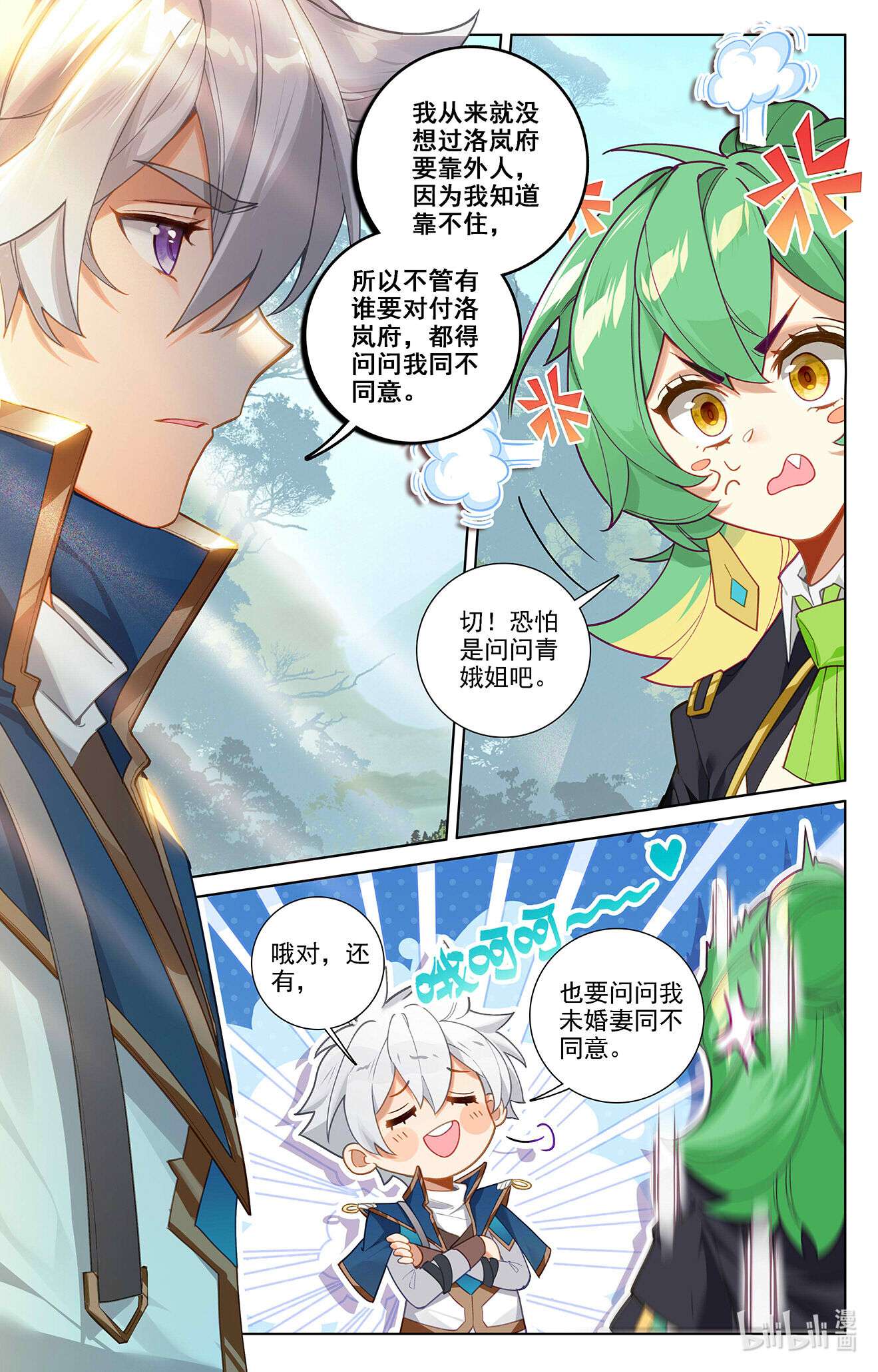 万相之王第83话 学府积分