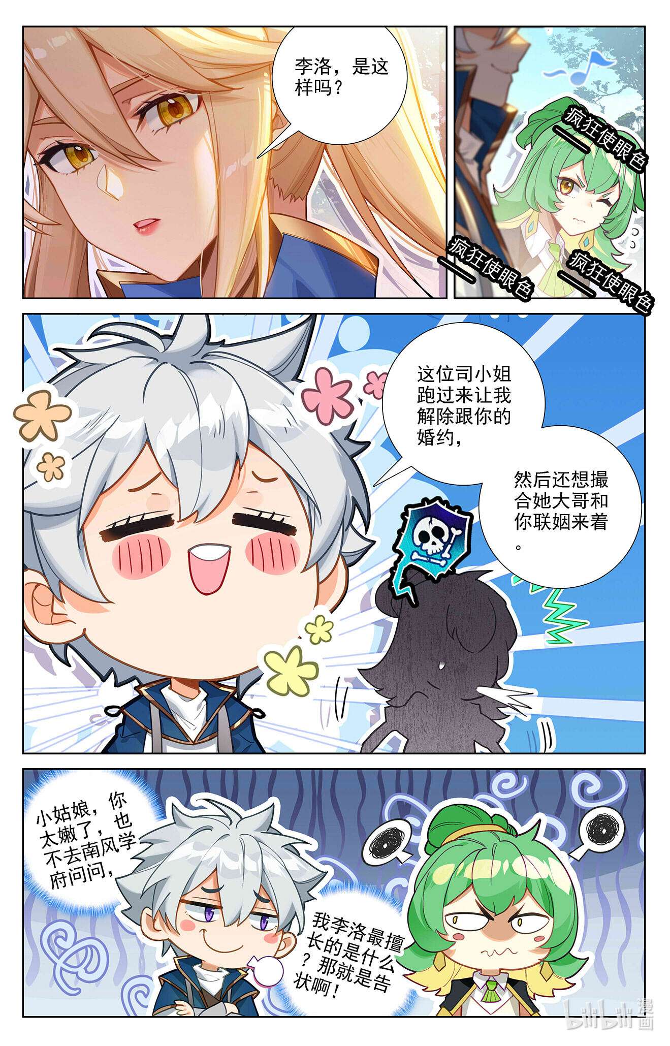 万相之王第83话 学府积分