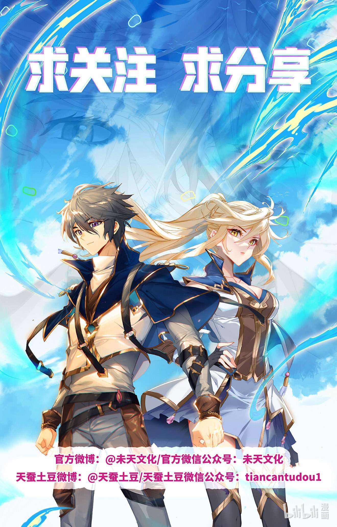 万相之王第83话 学府积分