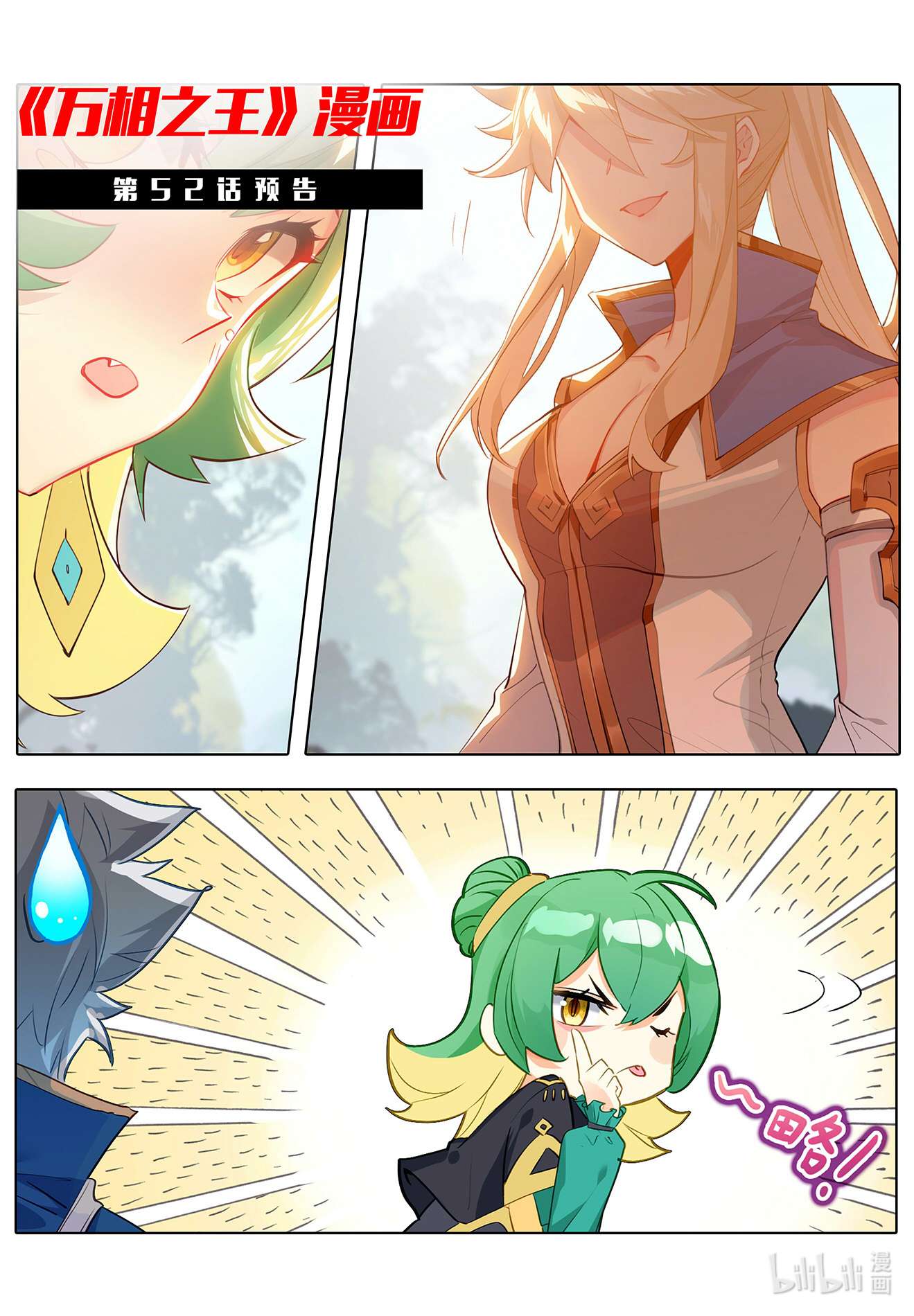 万相之王第83话 学府积分