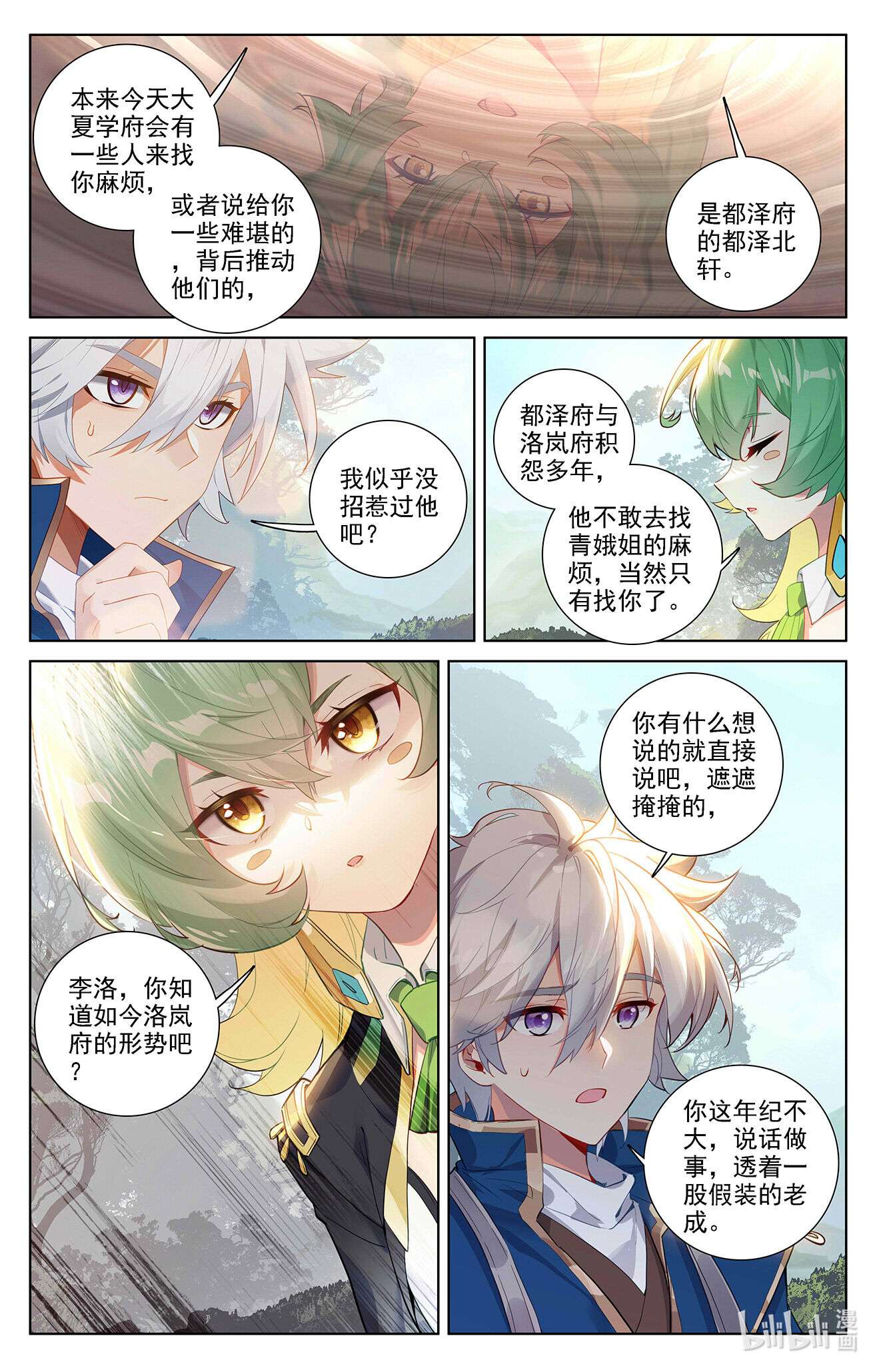 万相之王第83话 学府积分