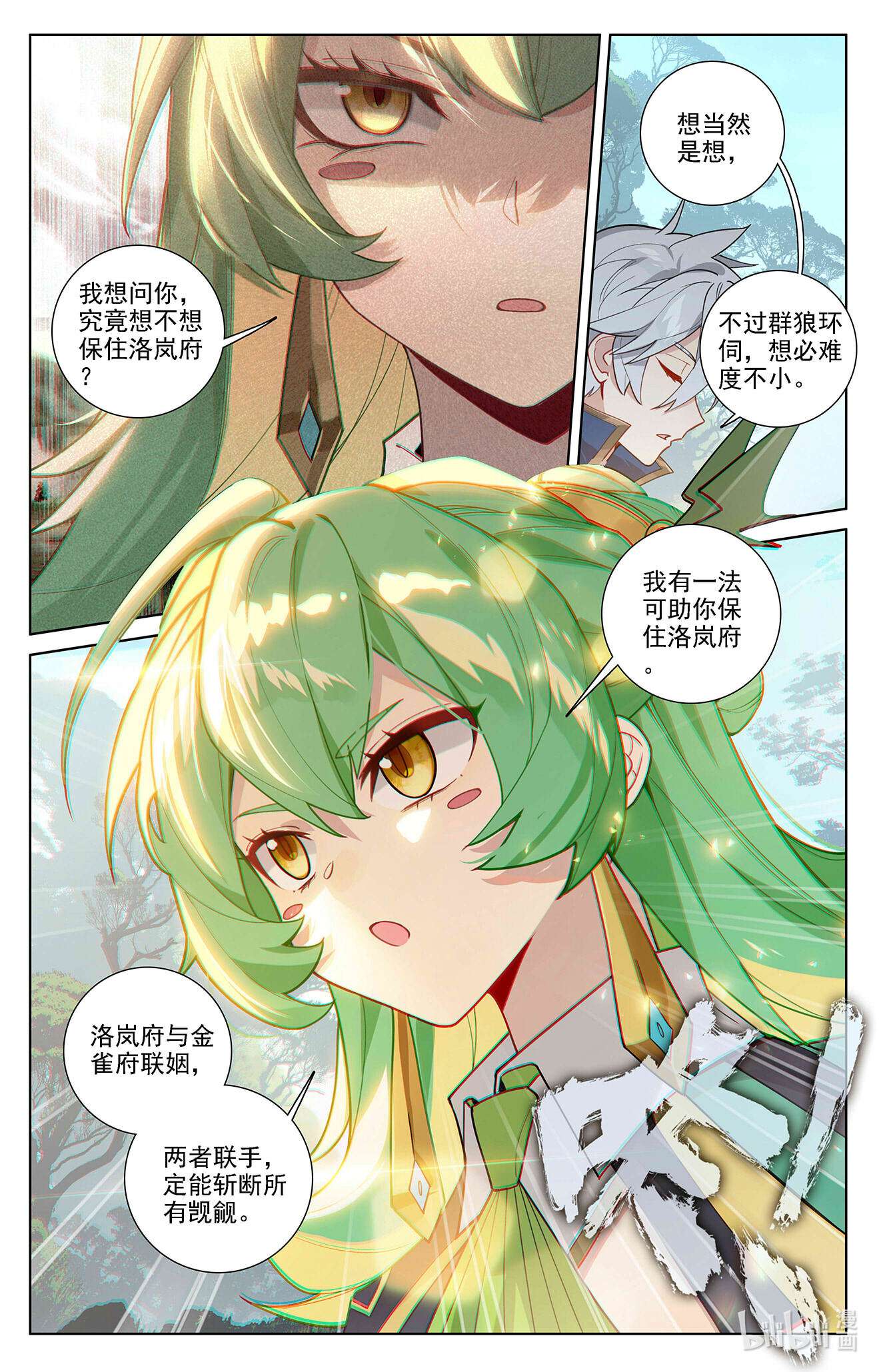 万相之王第83话 学府积分