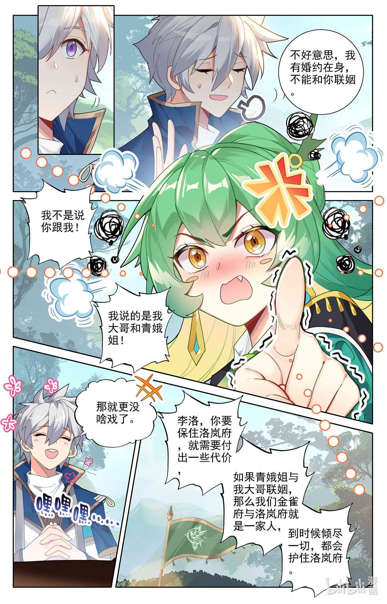 万相之王第83话 学府积分