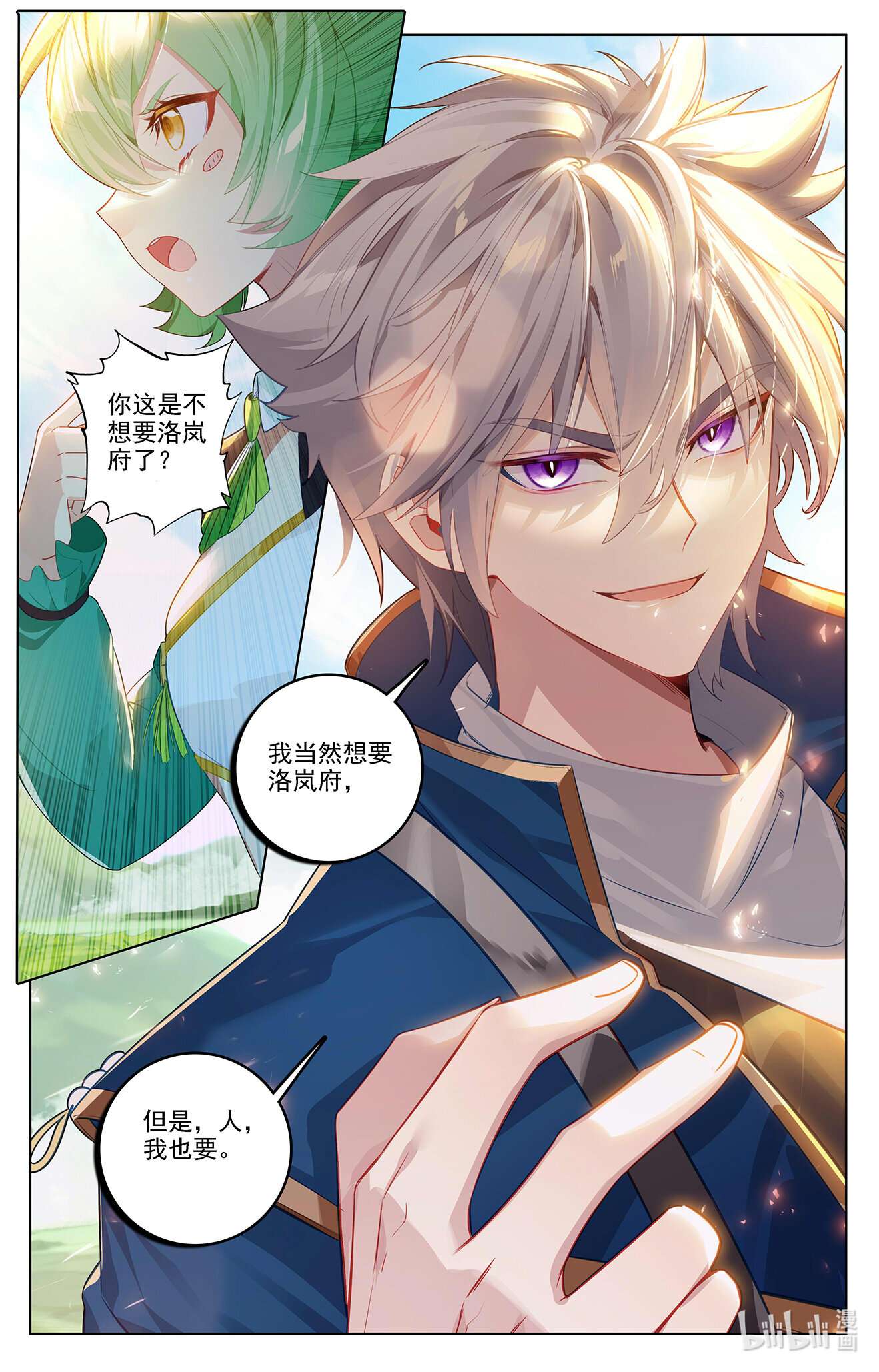 万相之王第83话 学府积分