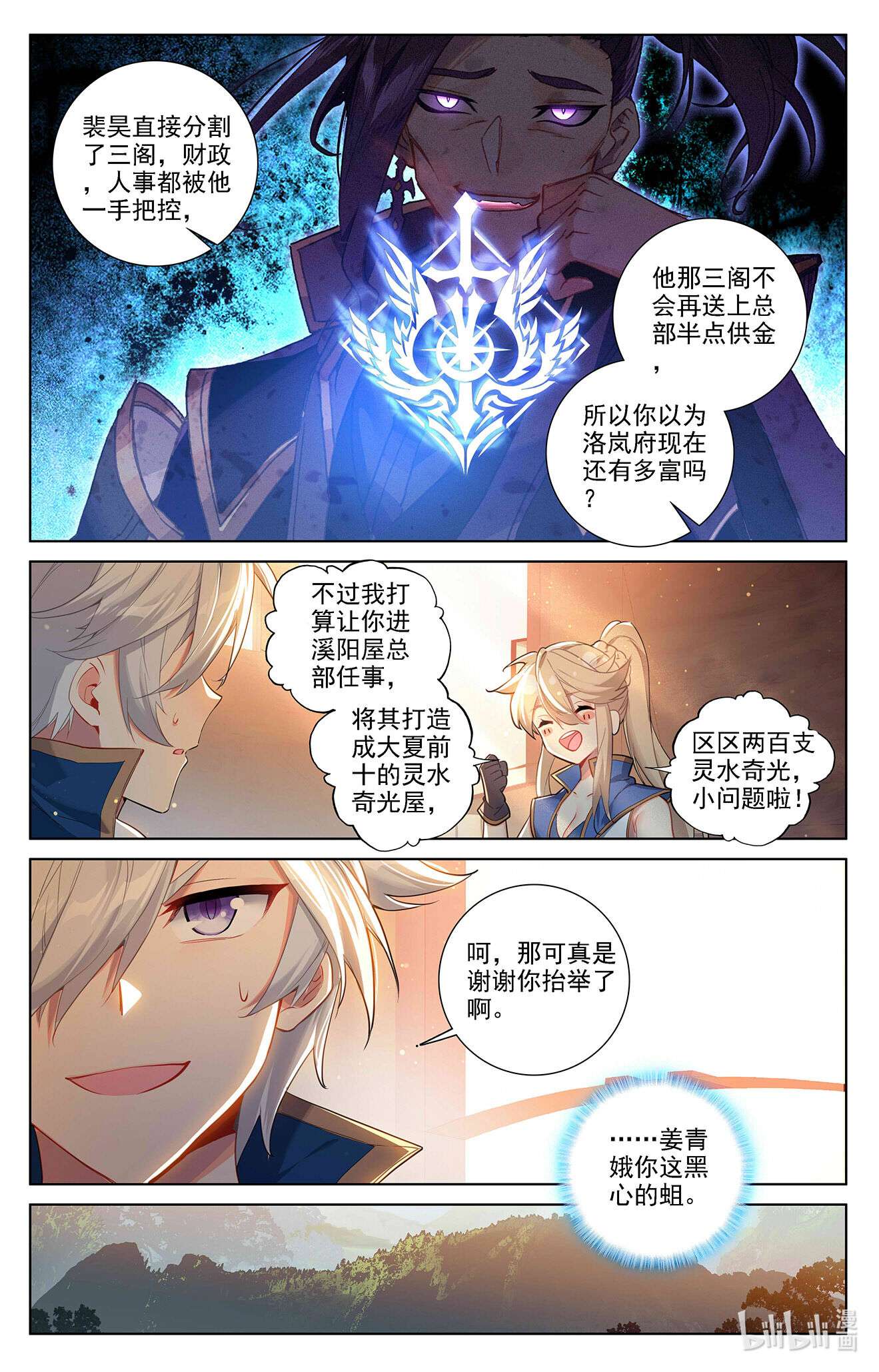 万相之王第84话 小队培训