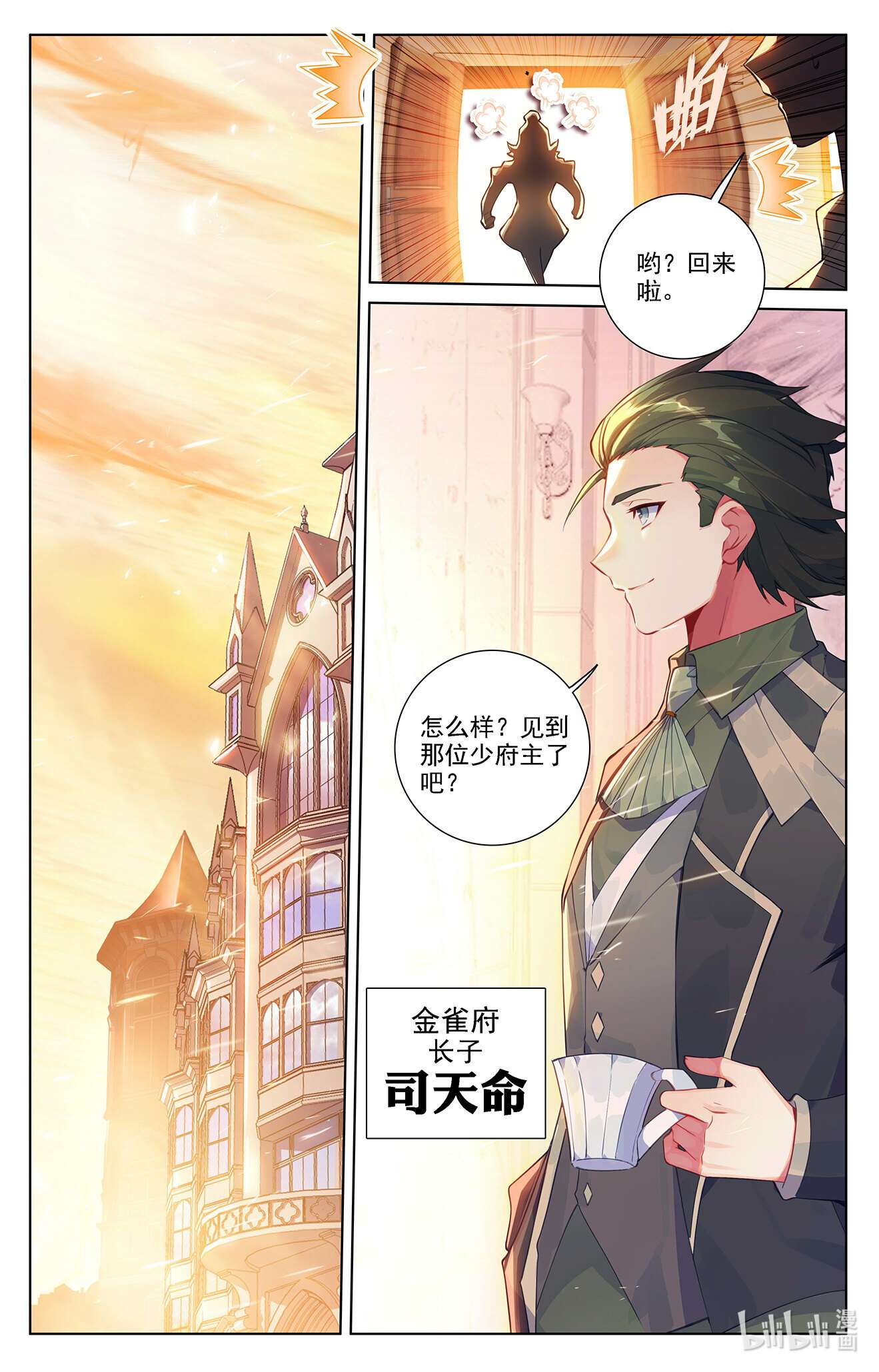 万相之王第84话 小队培训