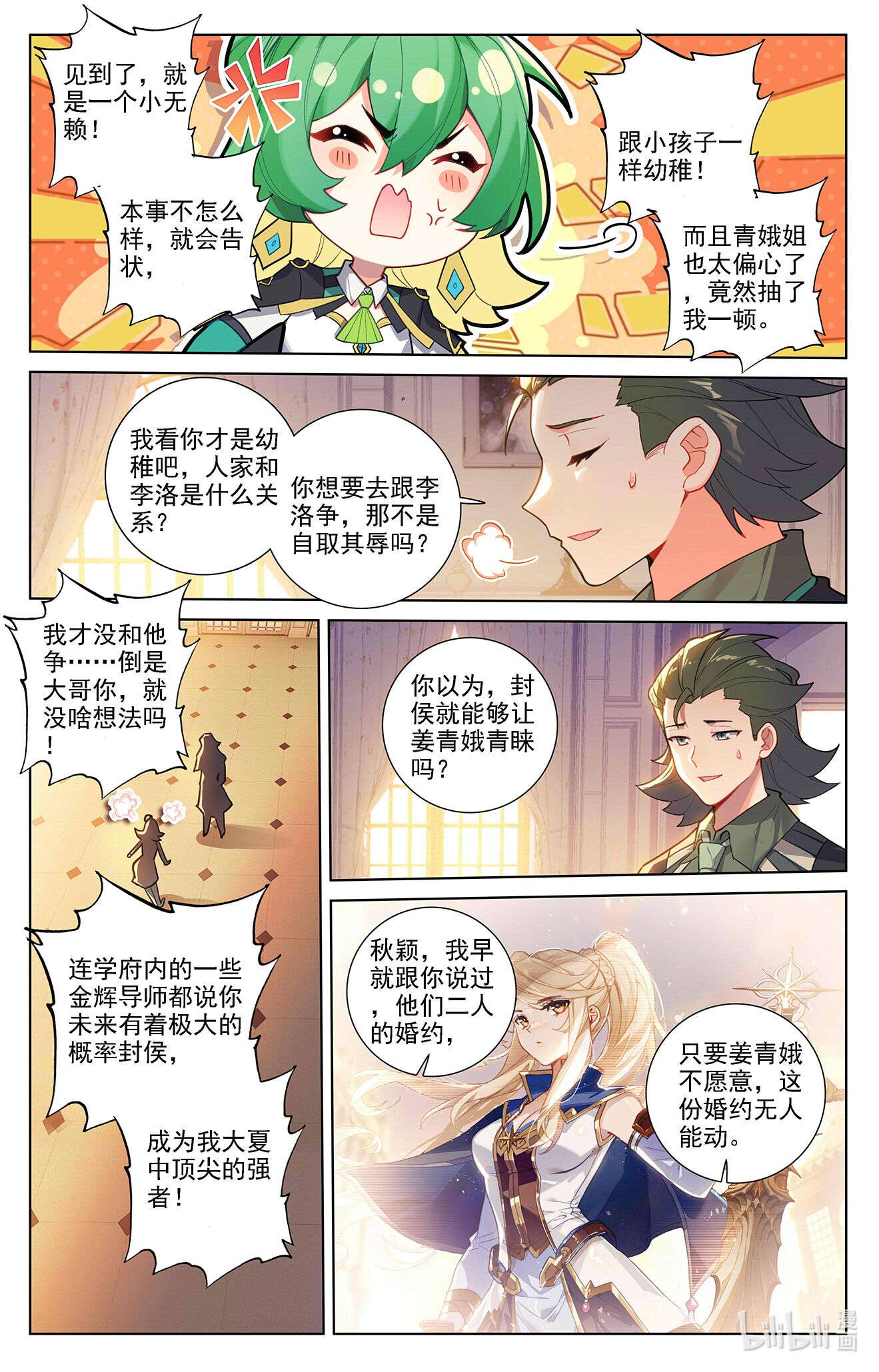 万相之王第84话 小队培训