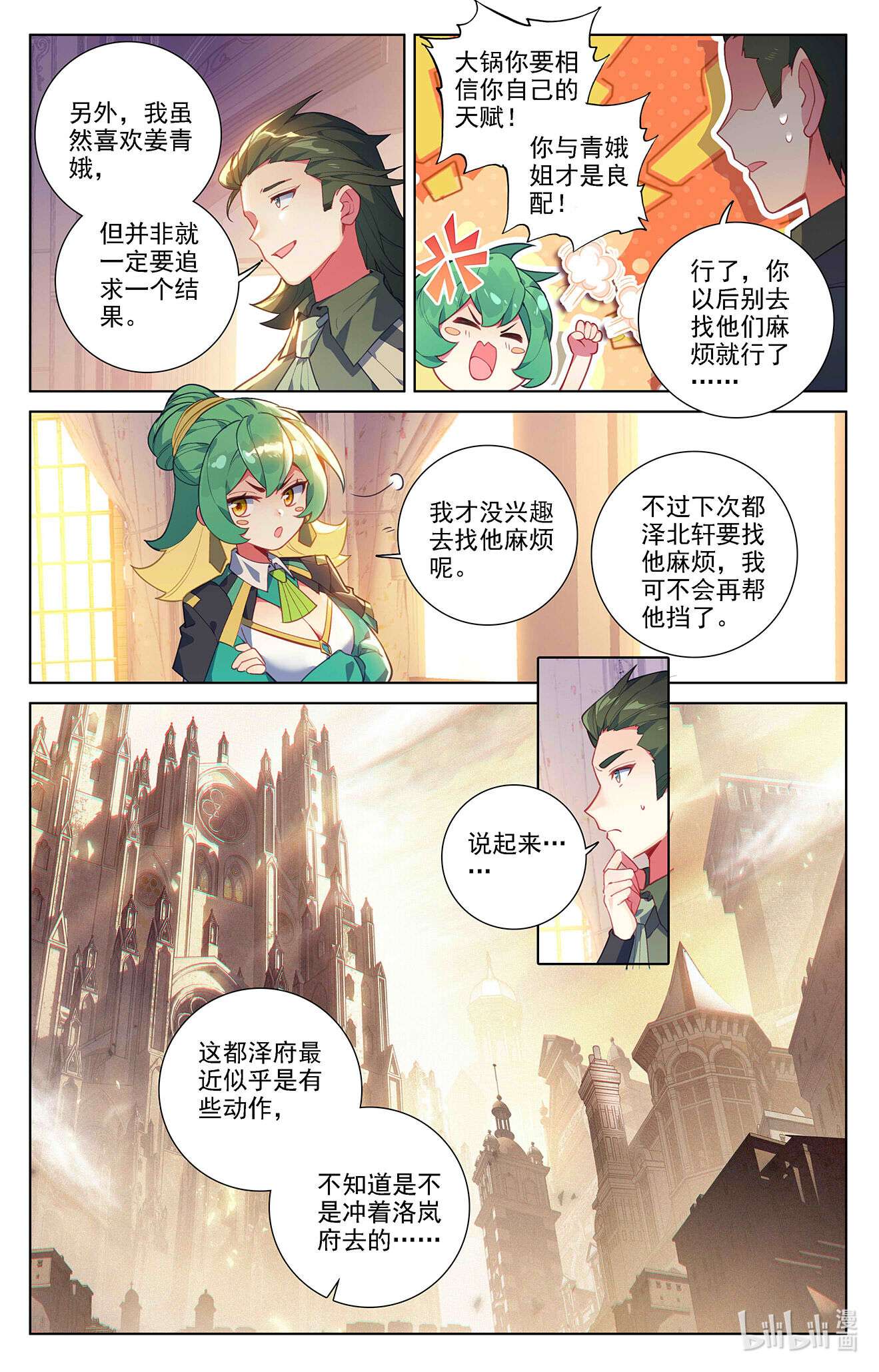 万相之王第84话 小队培训