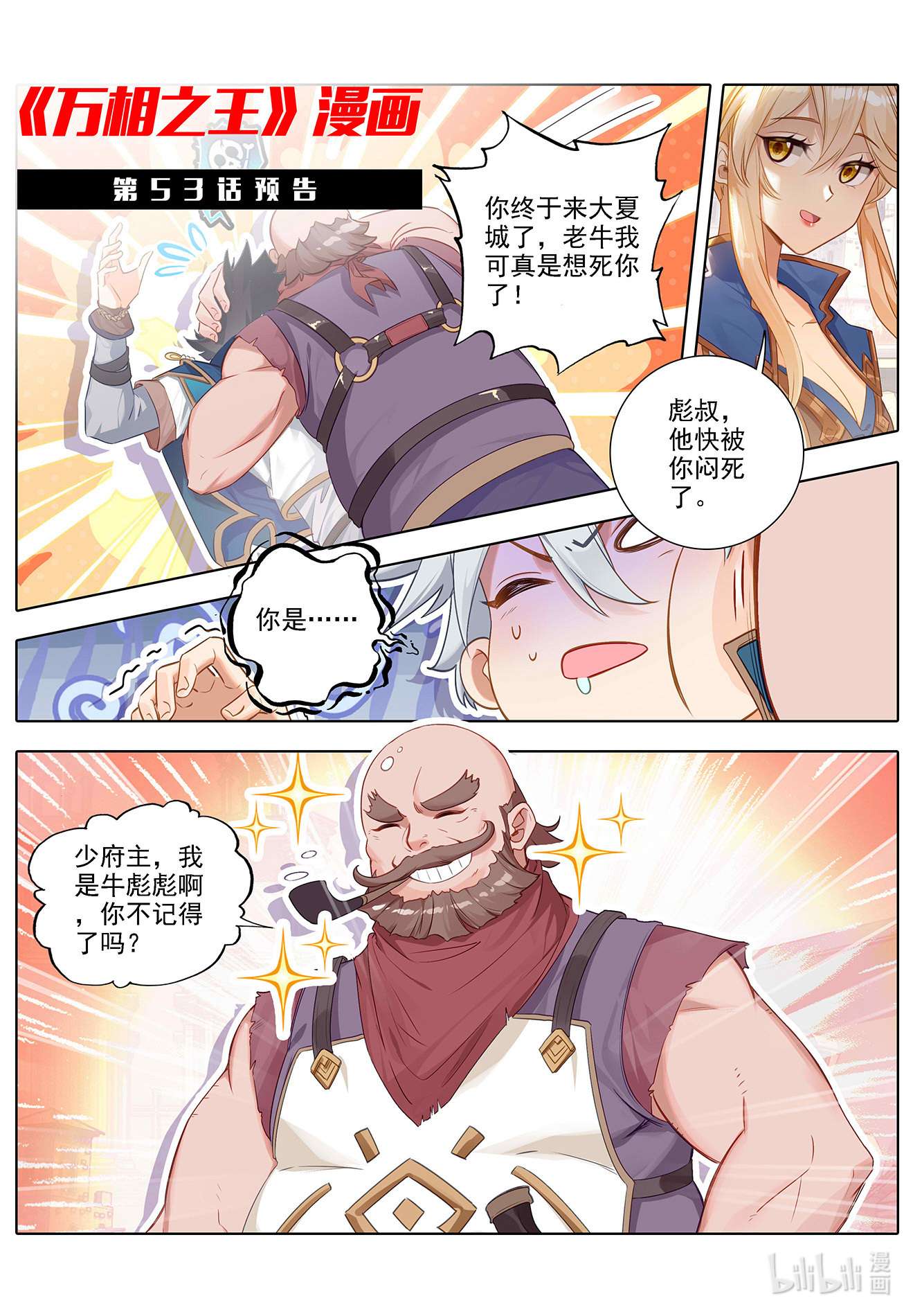 万相之王第84话 小队培训