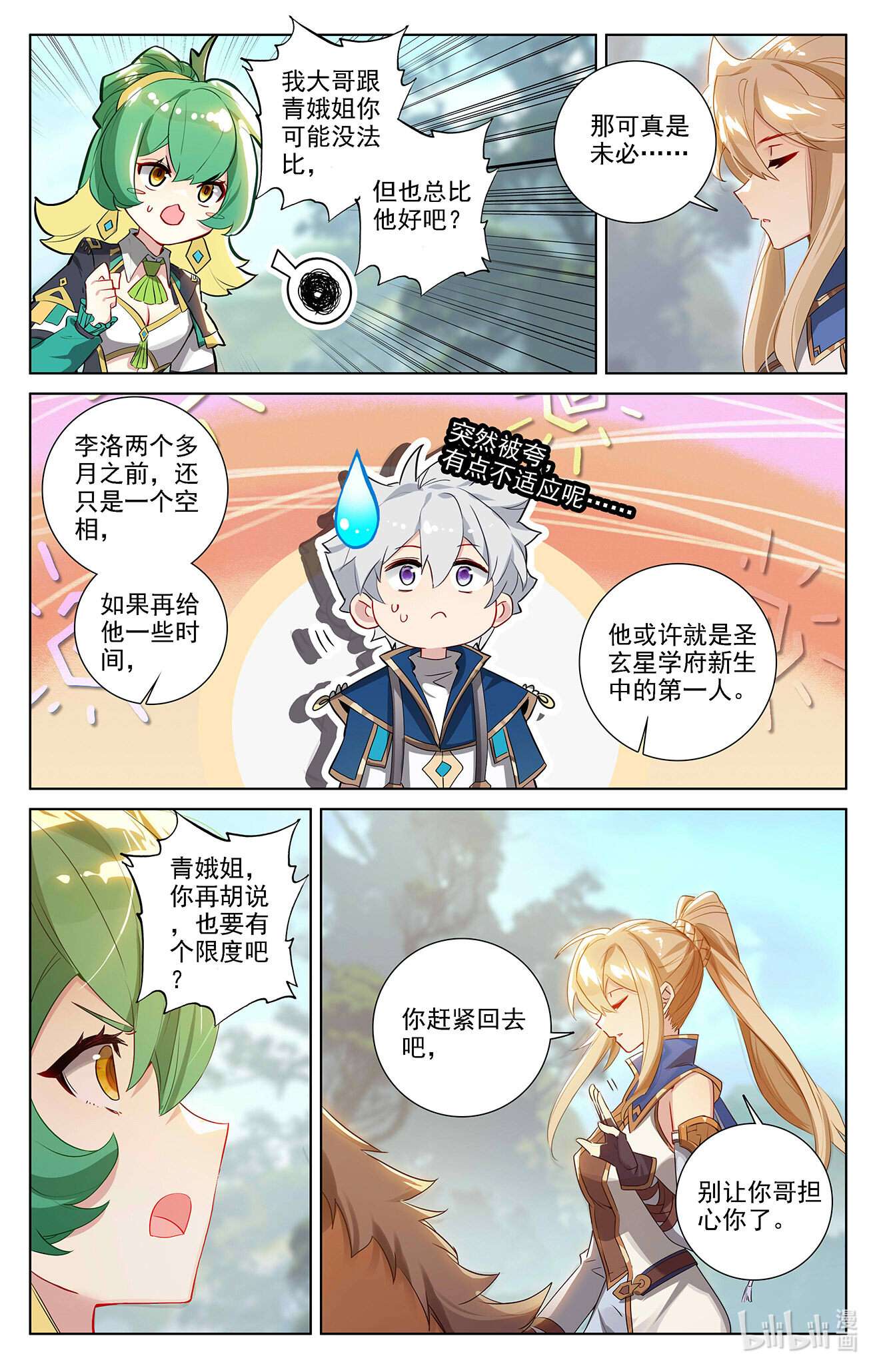 万相之王第84话 小队培训