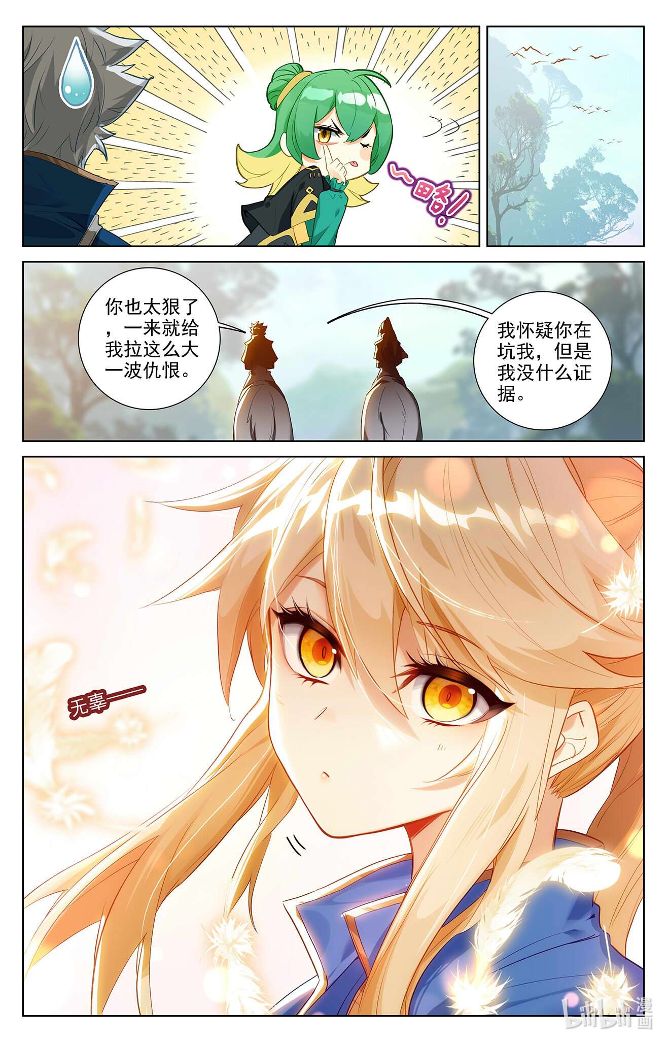 万相之王第84话 小队培训
