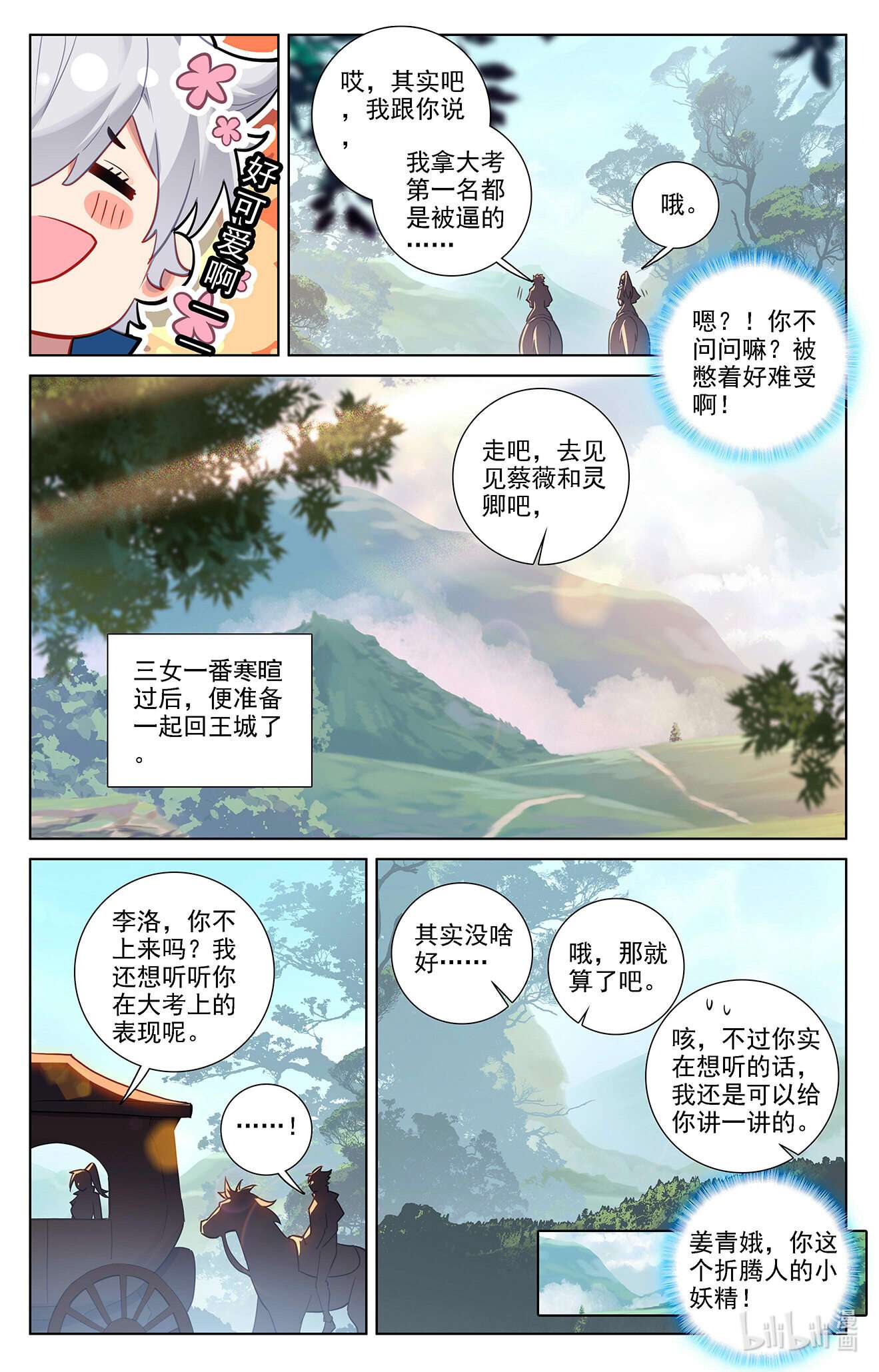 万相之王第84话 小队培训