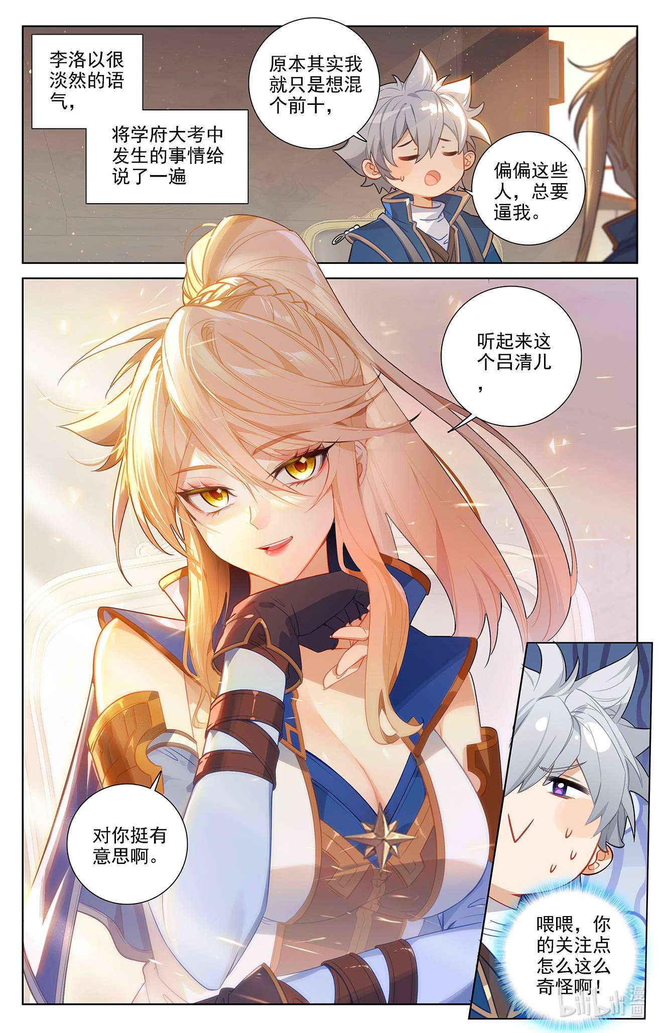 万相之王第84话 小队培训