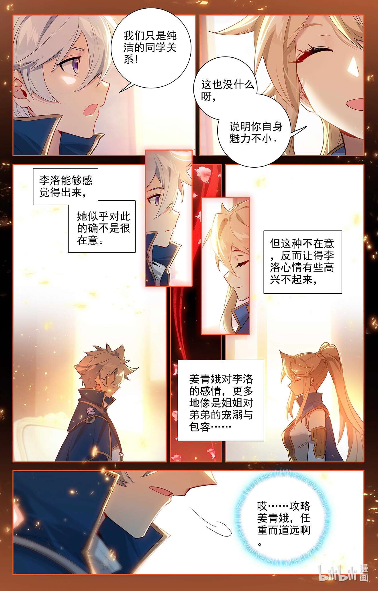 万相之王第84话 小队培训