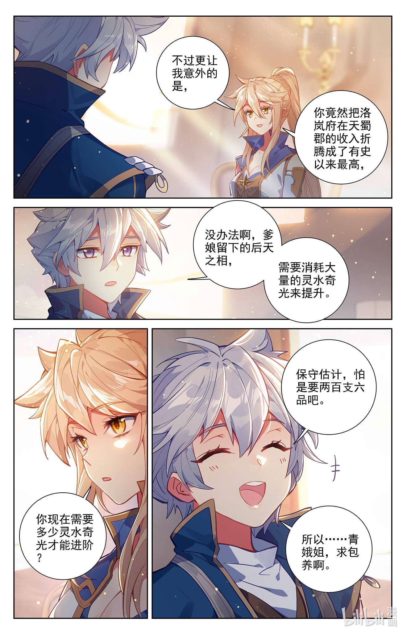 万相之王第84话 小队培训