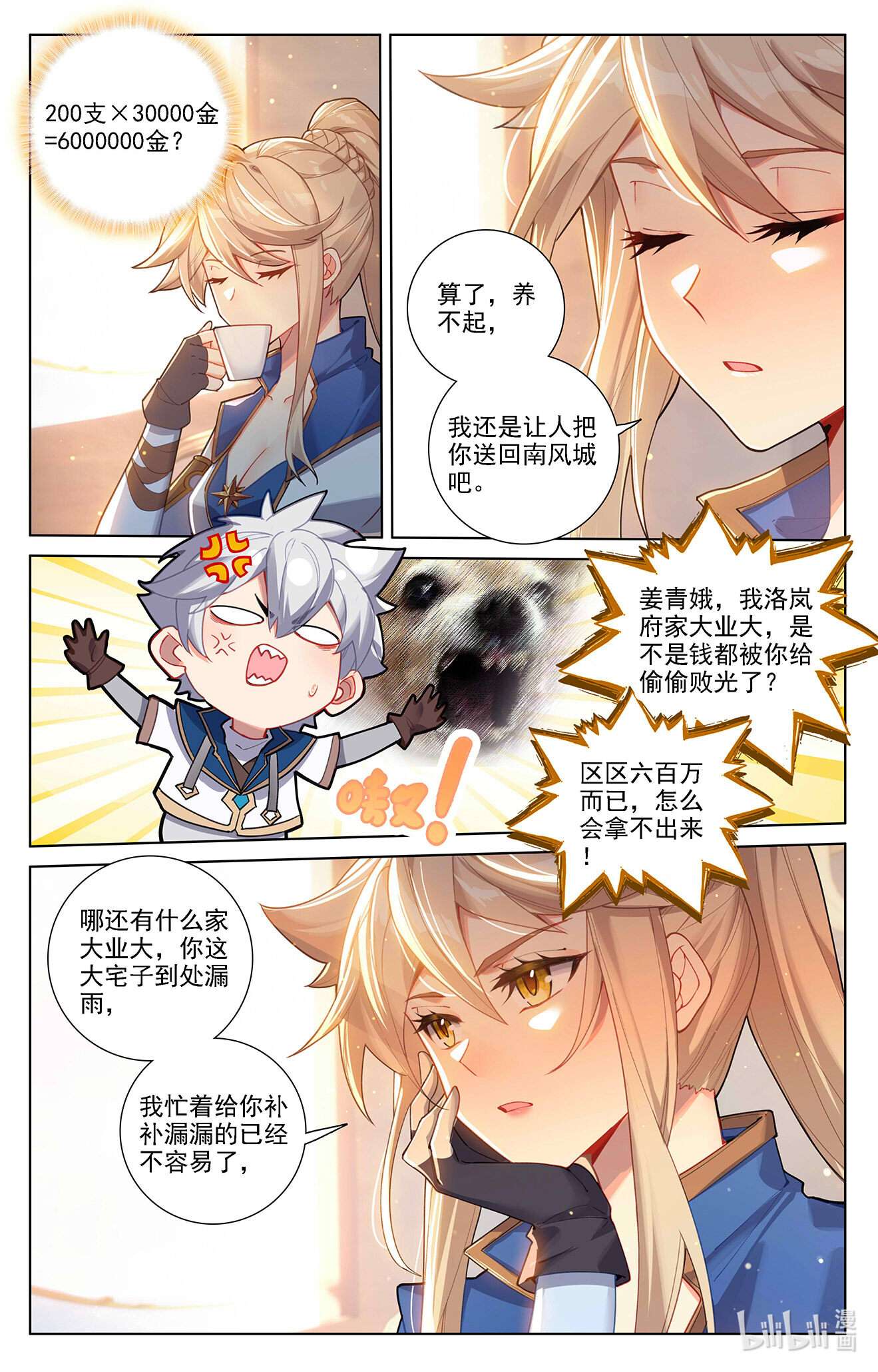 万相之王第84话 小队培训