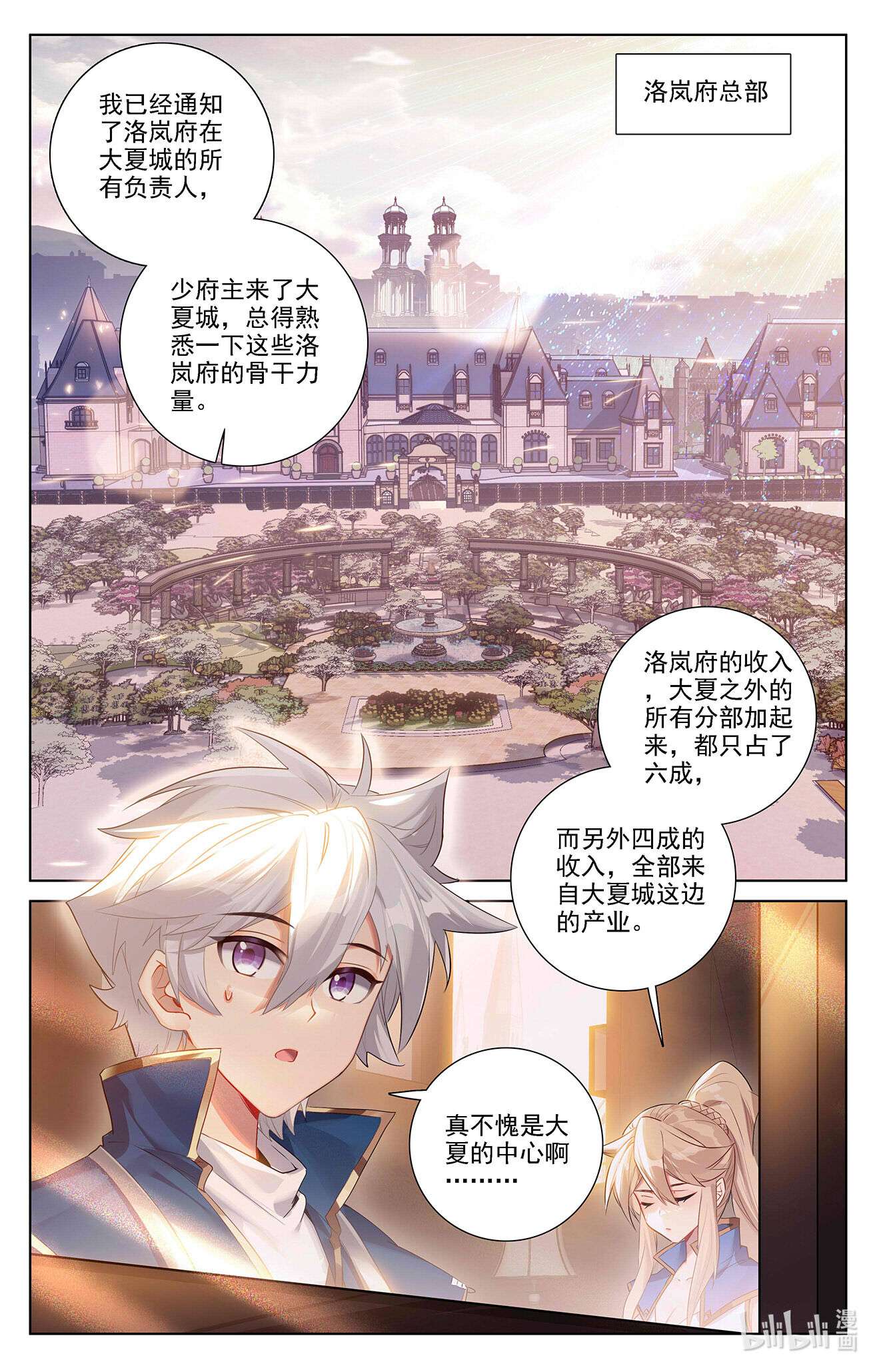 万相之王第85话 弹劾导师
