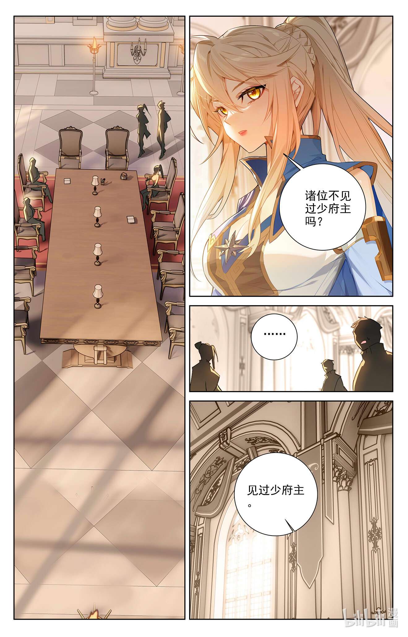 万相之王第85话 弹劾导师