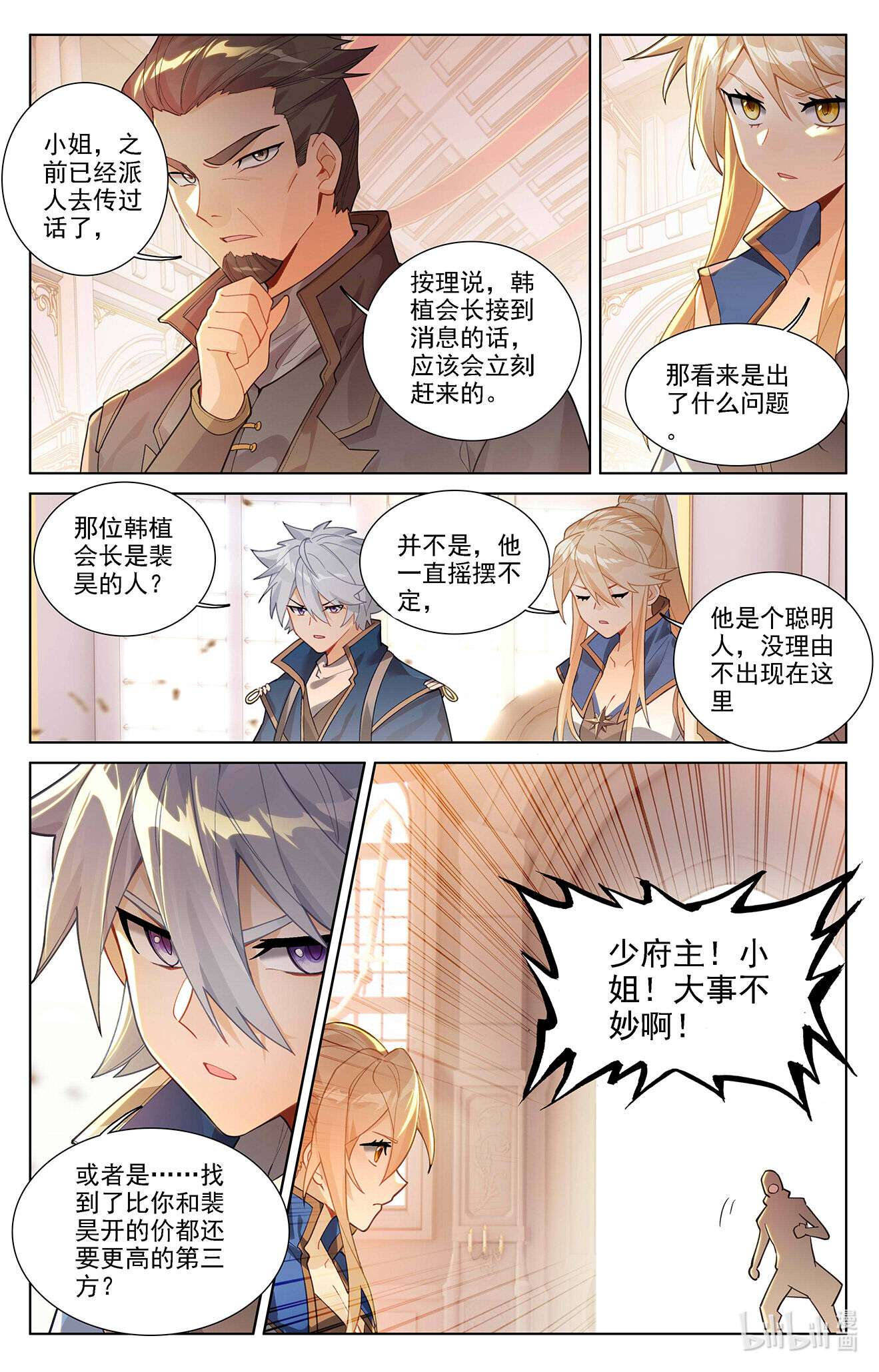 万相之王第85话 弹劾导师