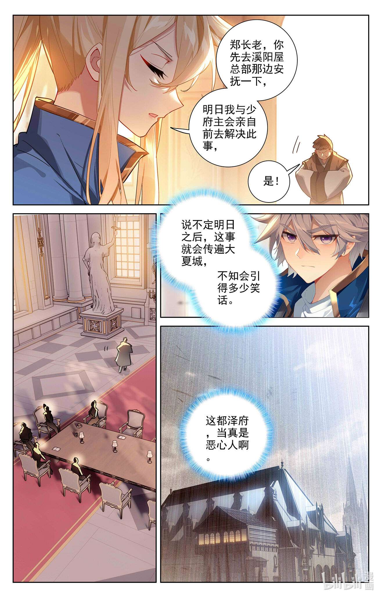 万相之王第85话 弹劾导师
