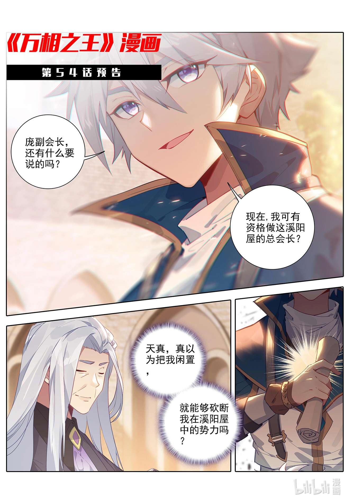 万相之王第85话 弹劾导师