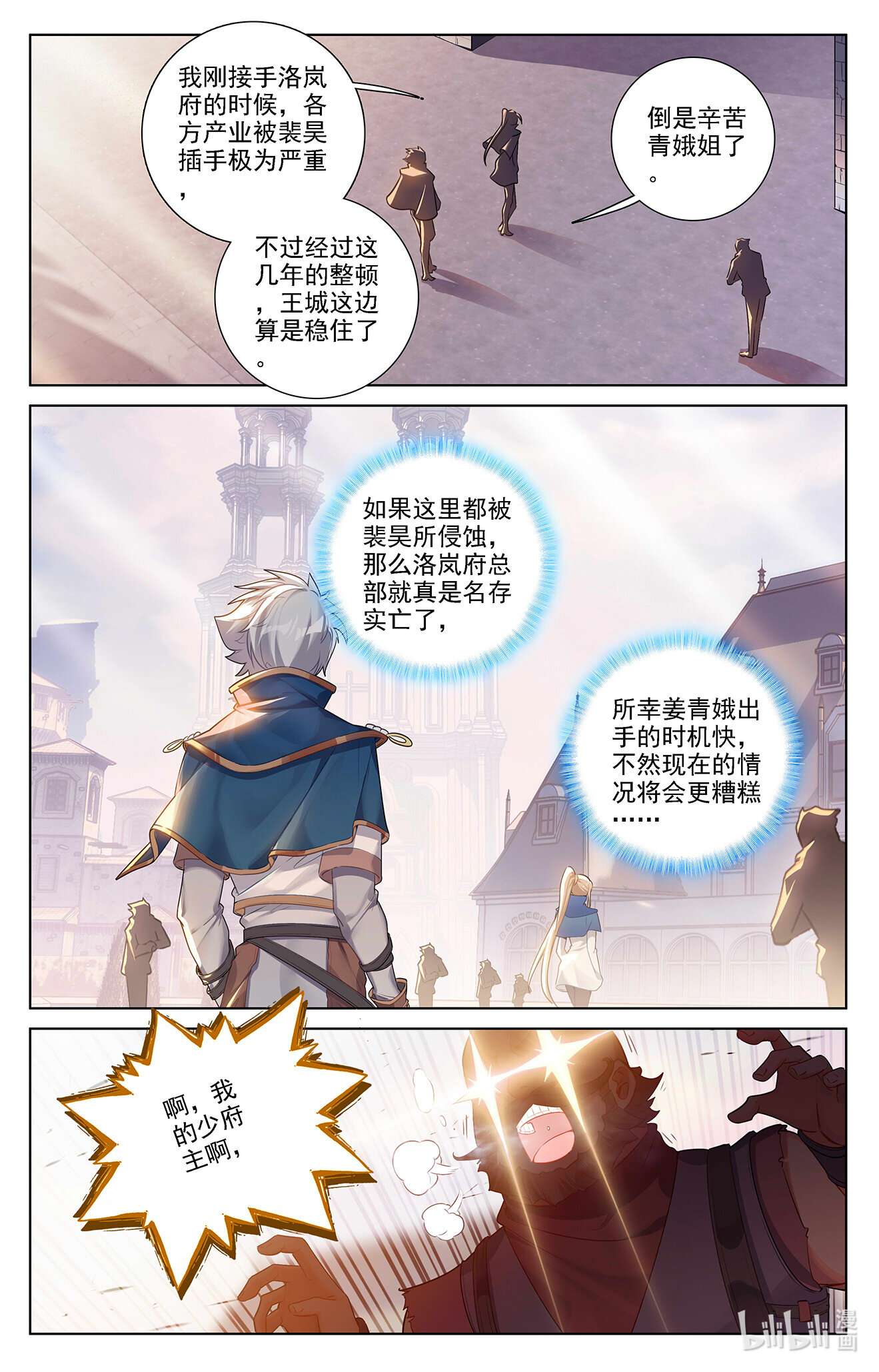 万相之王第85话 弹劾导师