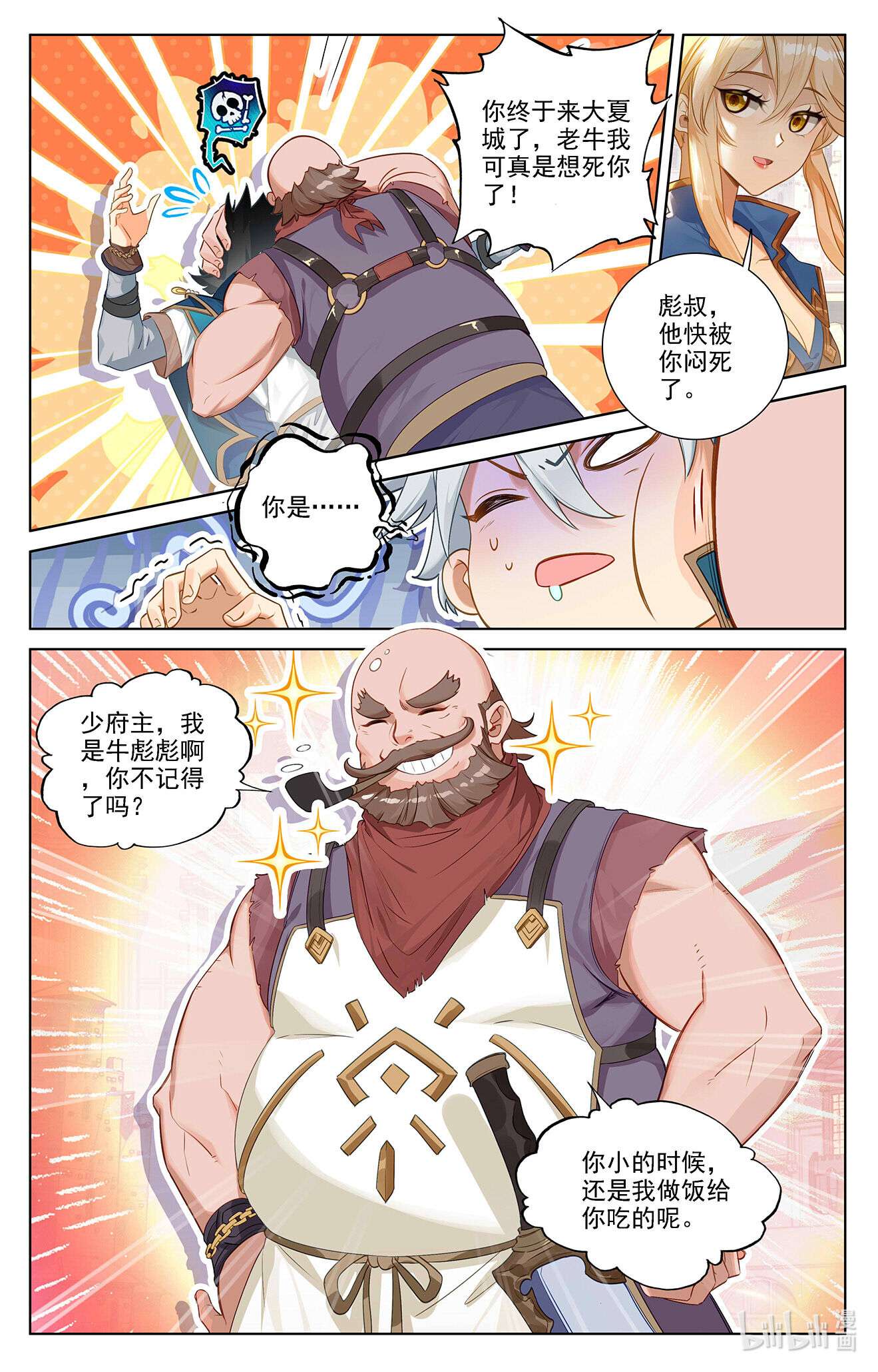 万相之王第85话 弹劾导师
