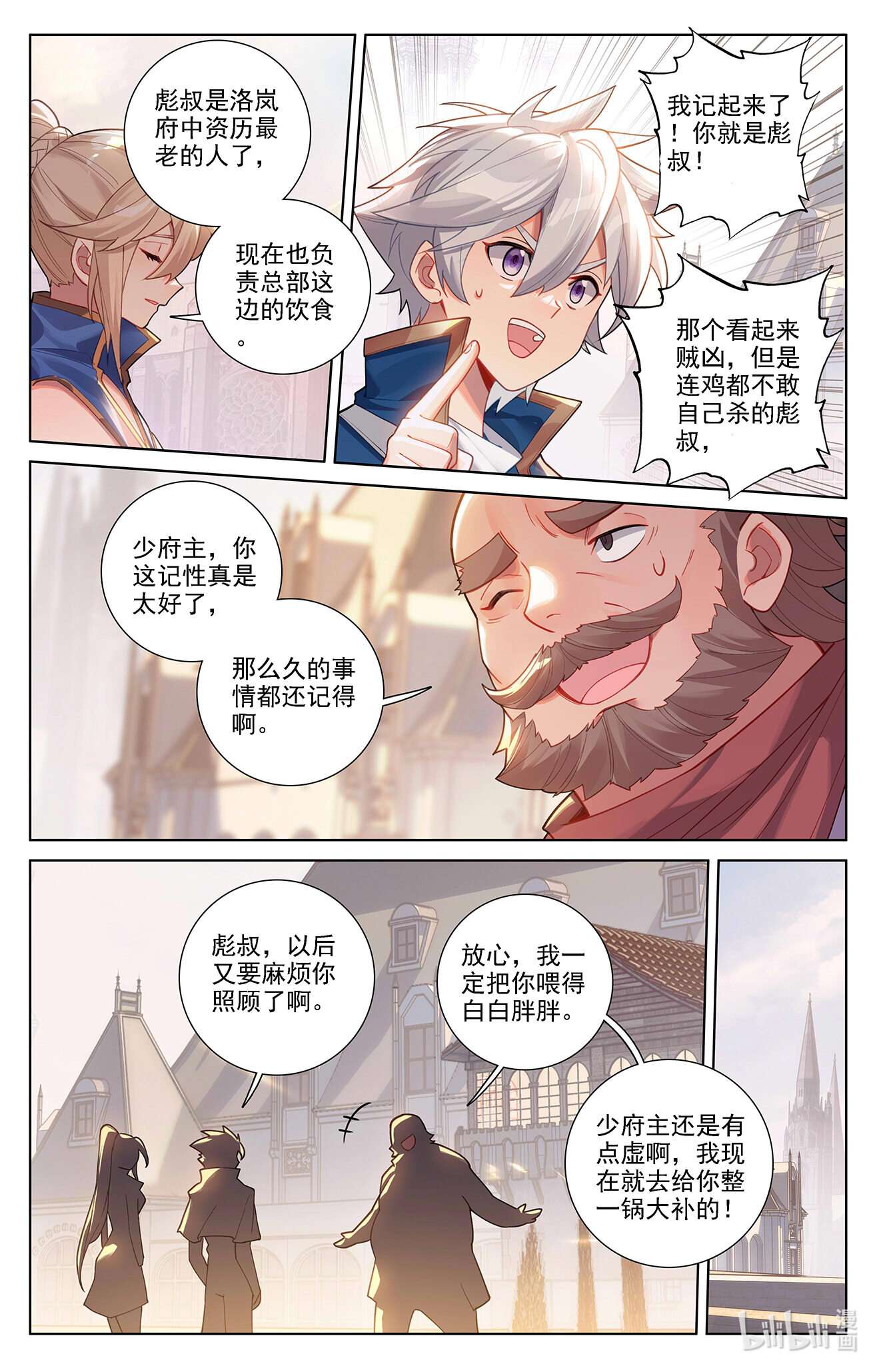 万相之王第85话 弹劾导师