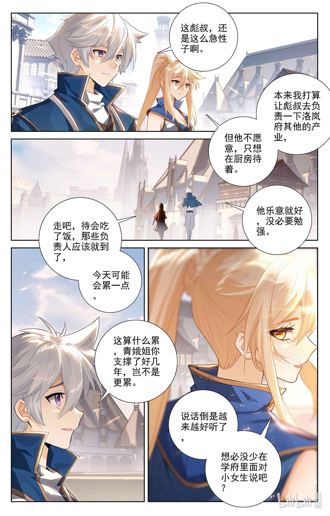 万相之王第85话 弹劾导师