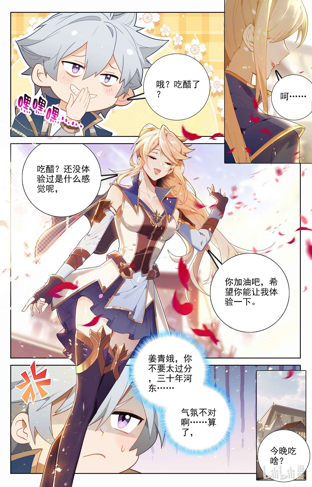 万相之王第85话 弹劾导师