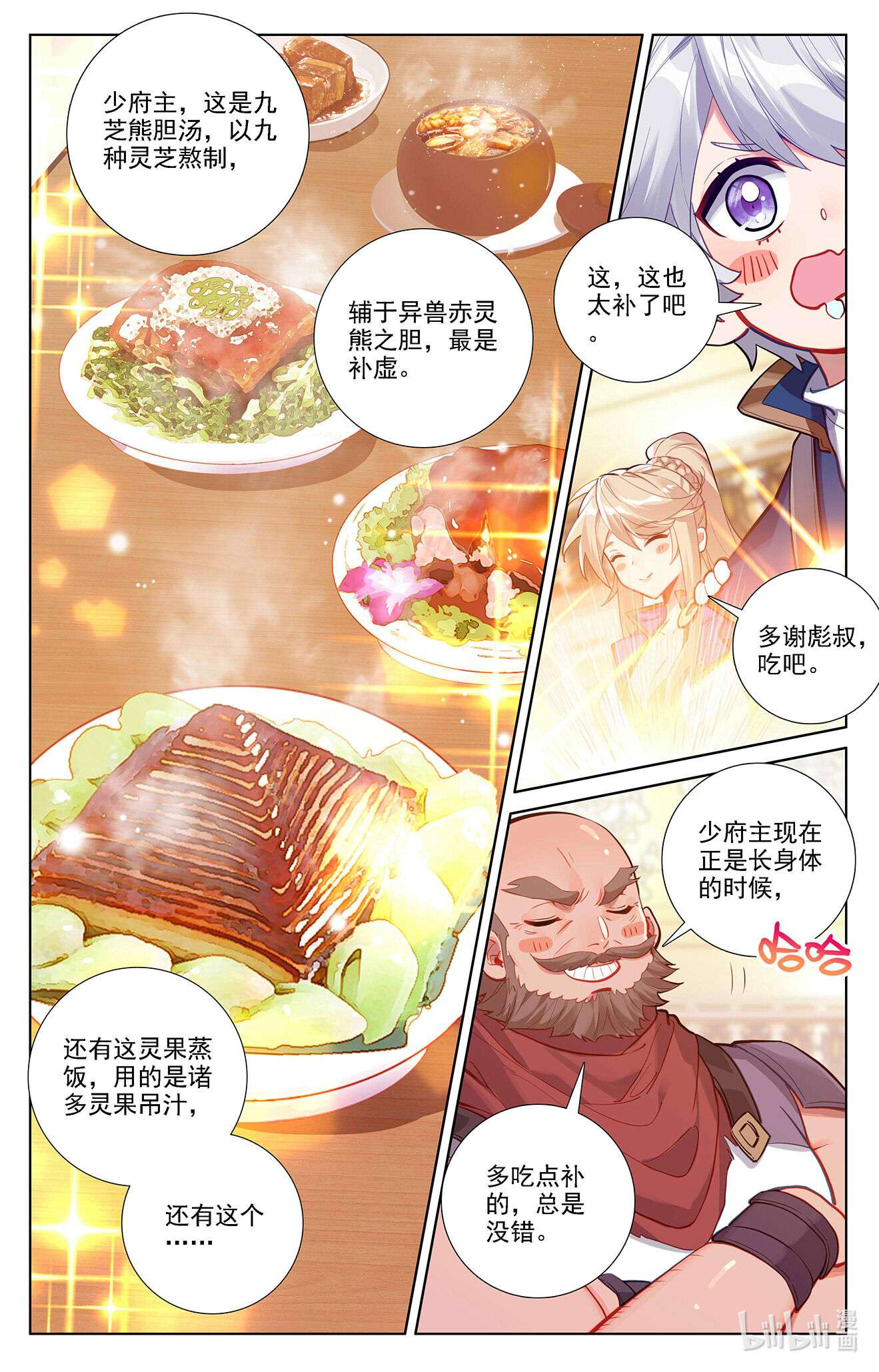 万相之王第85话 弹劾导师