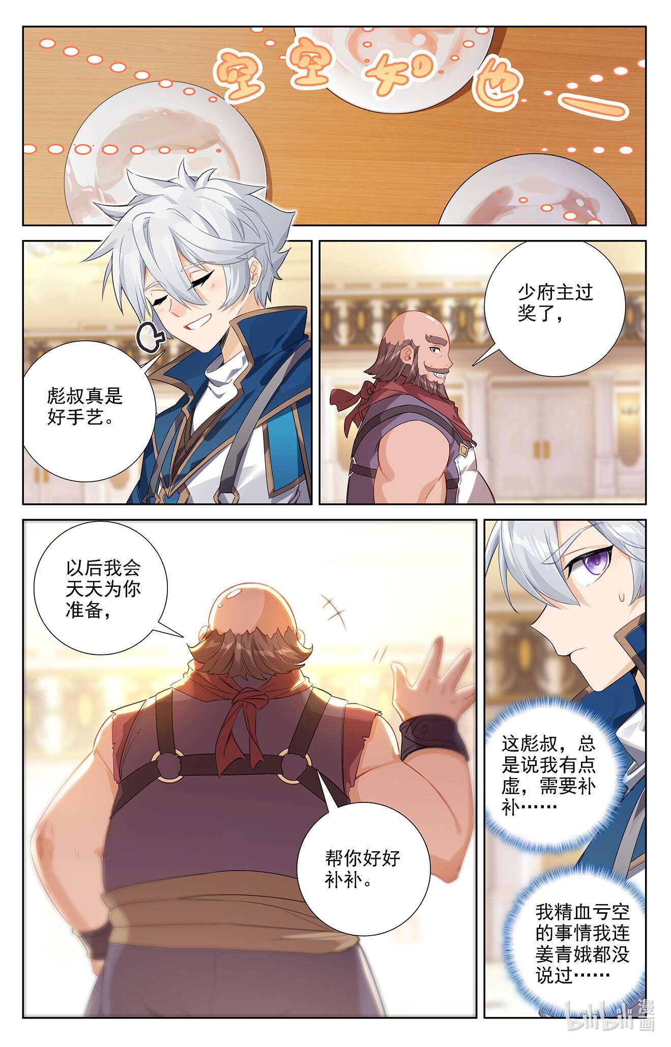 万相之王第85话 弹劾导师