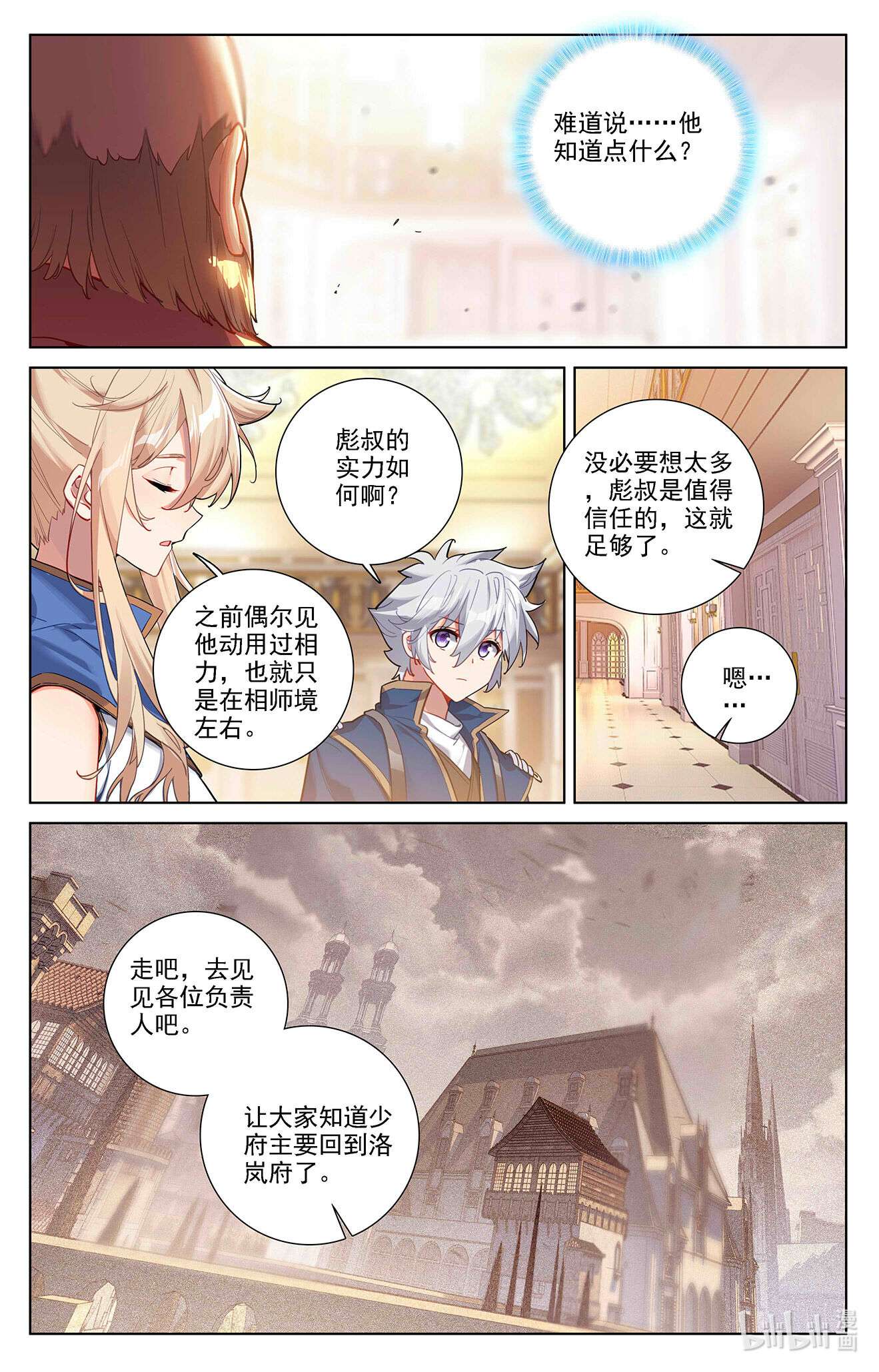万相之王第85话 弹劾导师