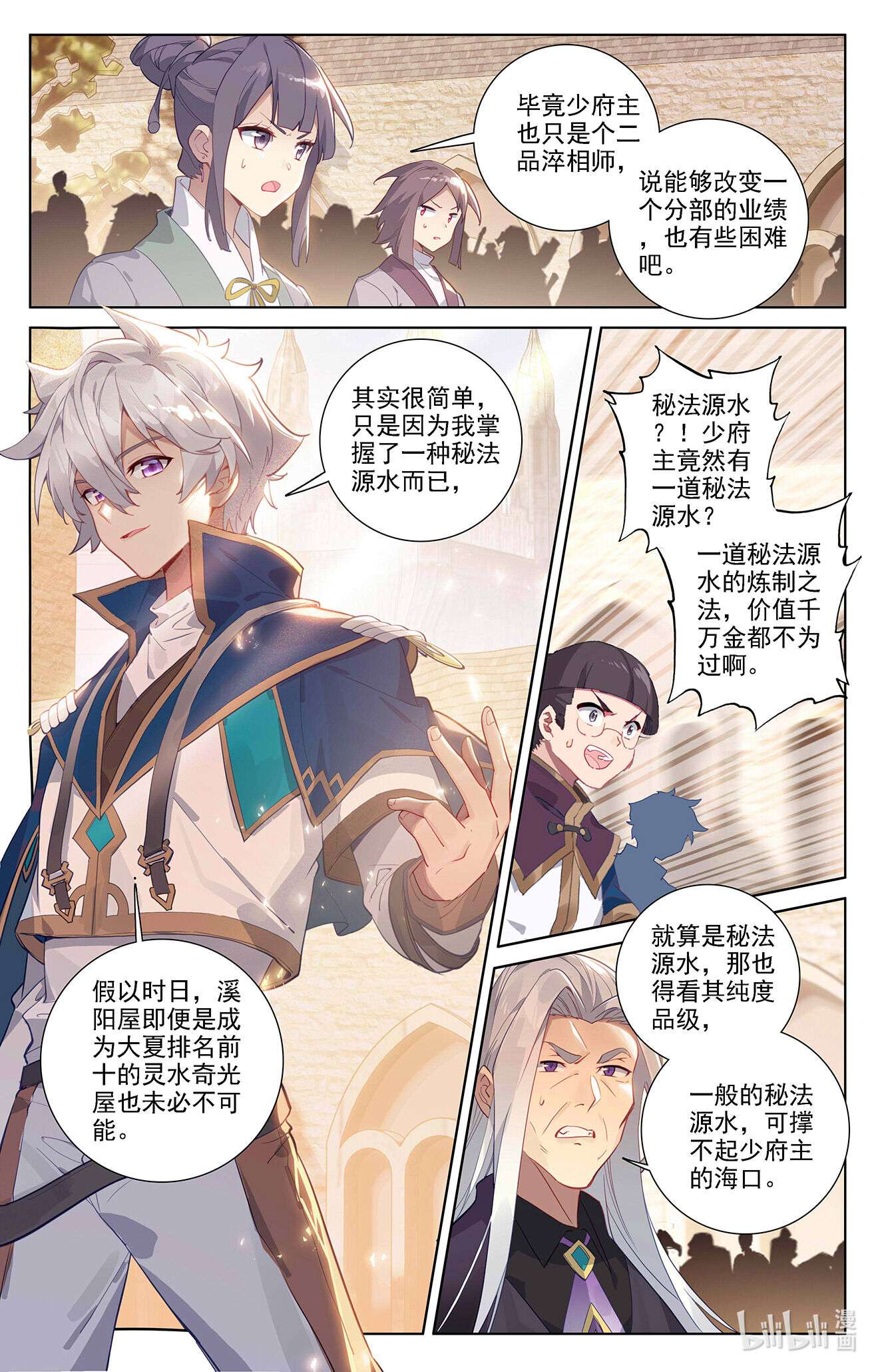 万相之王第86话 超级富婆