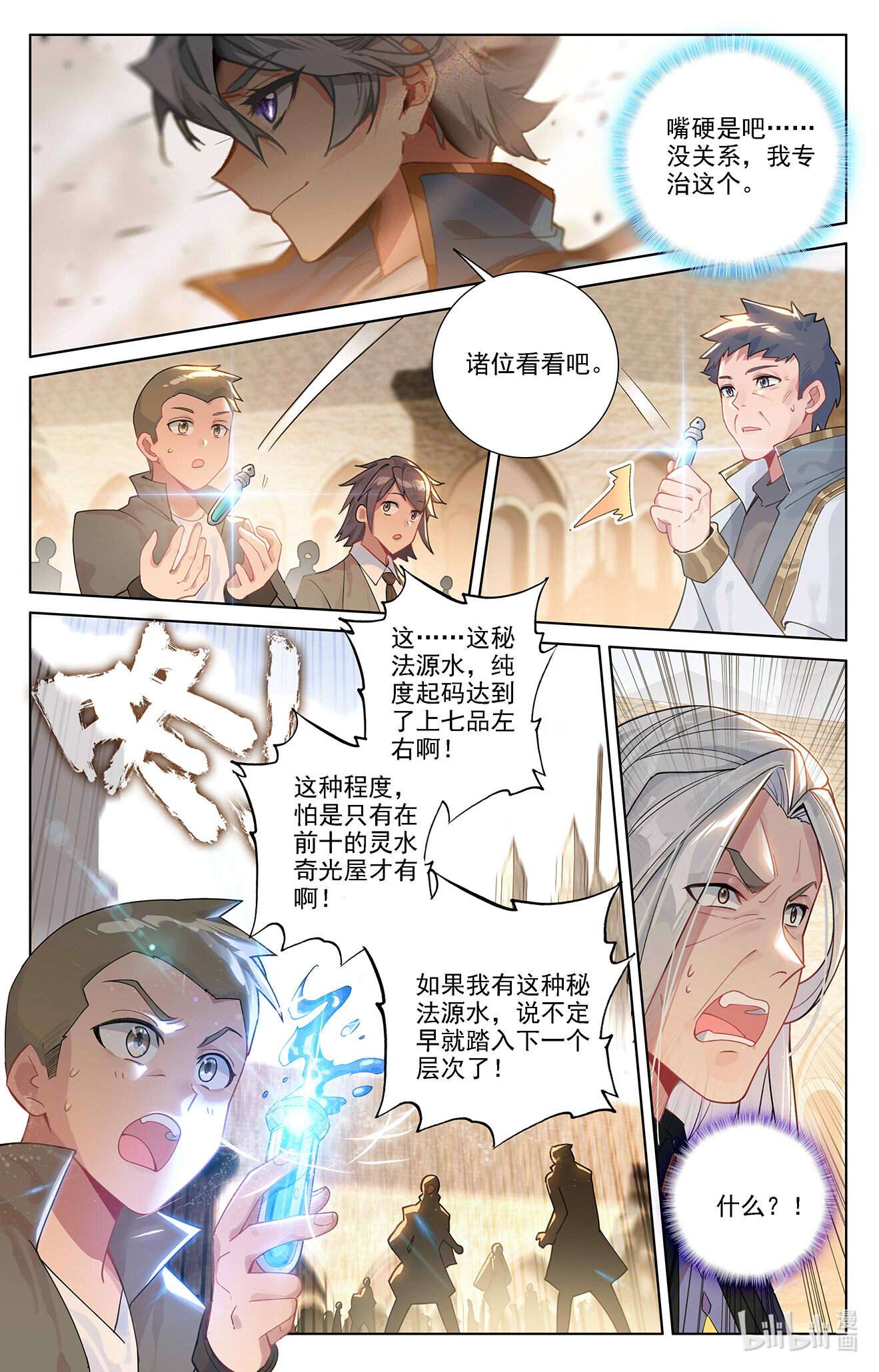 万相之王第86话 超级富婆