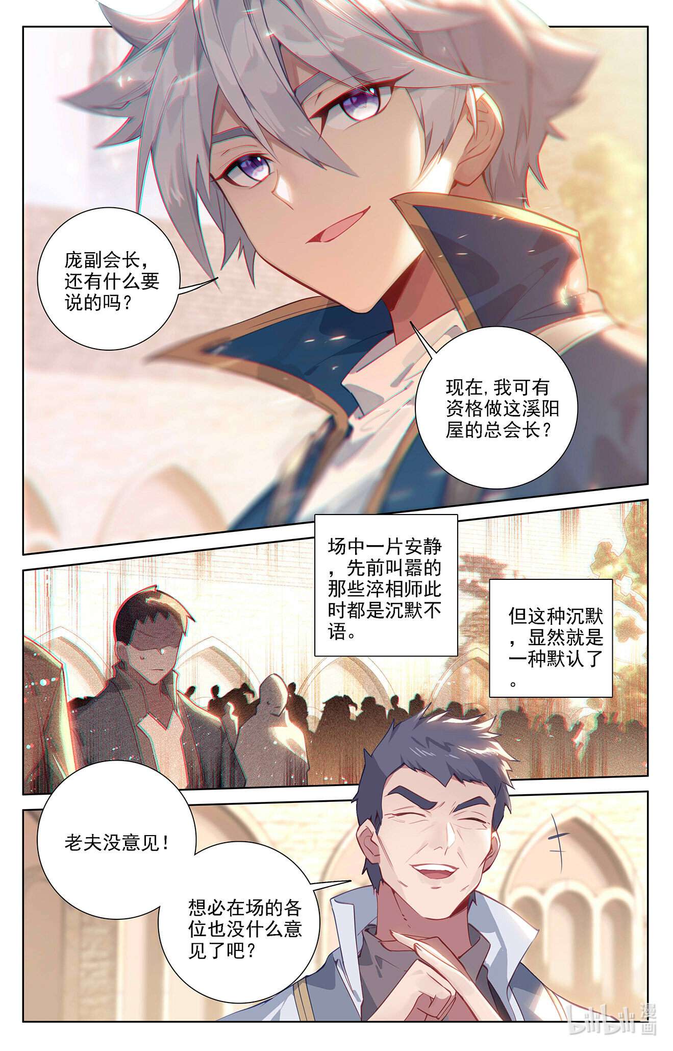 万相之王第86话 超级富婆