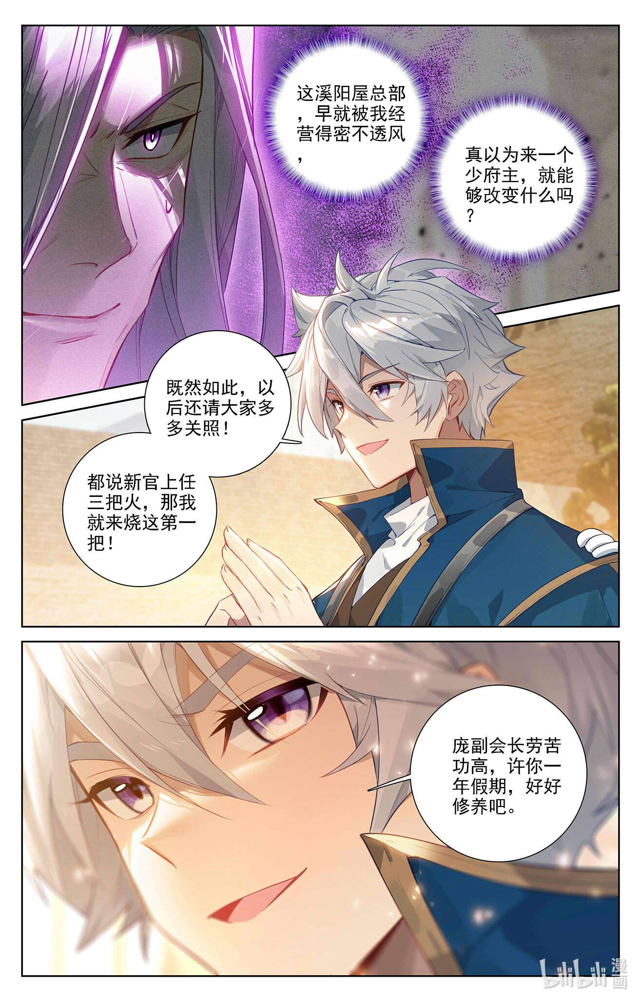 万相之王第86话 超级富婆